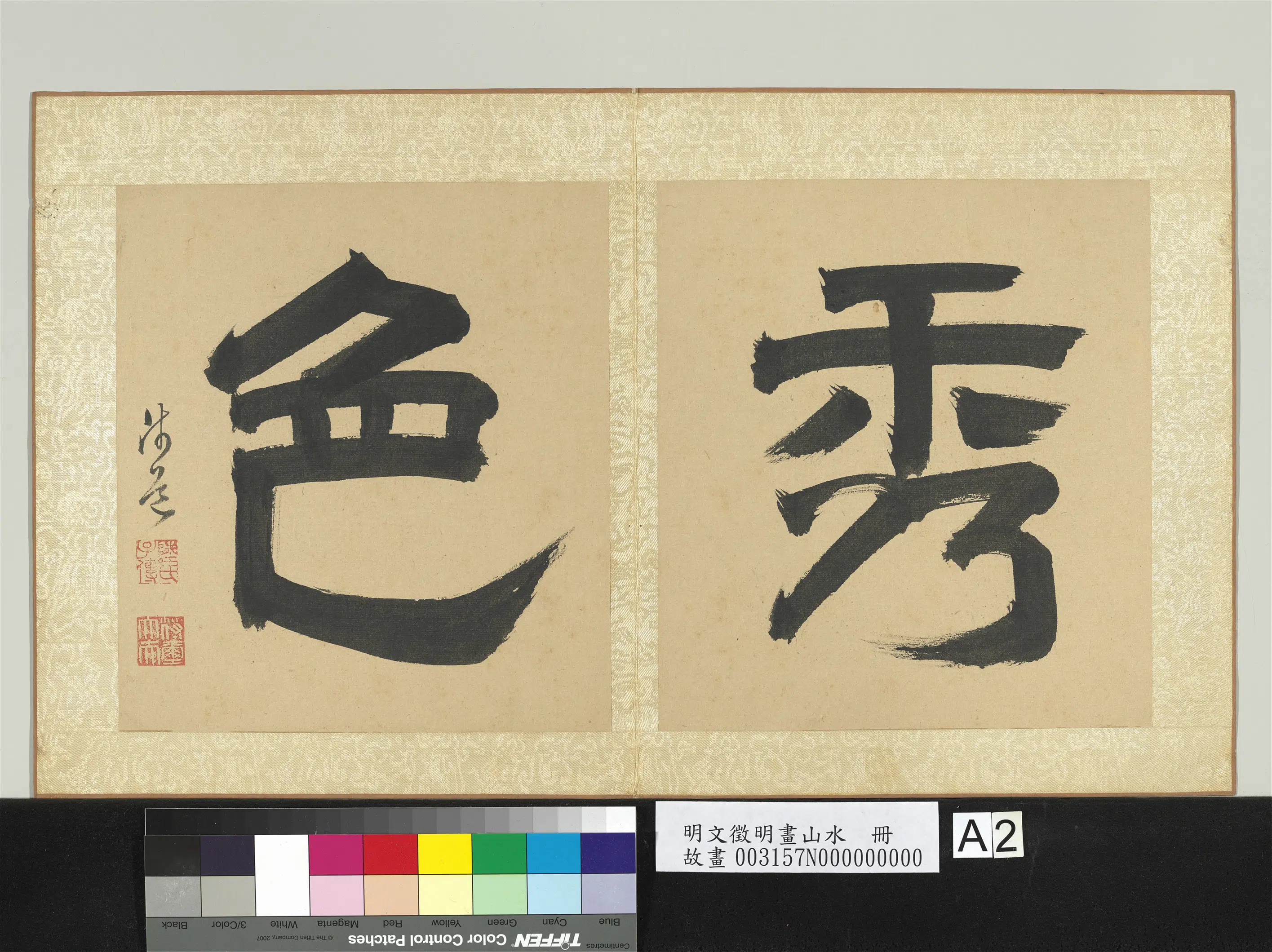 明朝【文征明徵明】《画山水册》 第2张