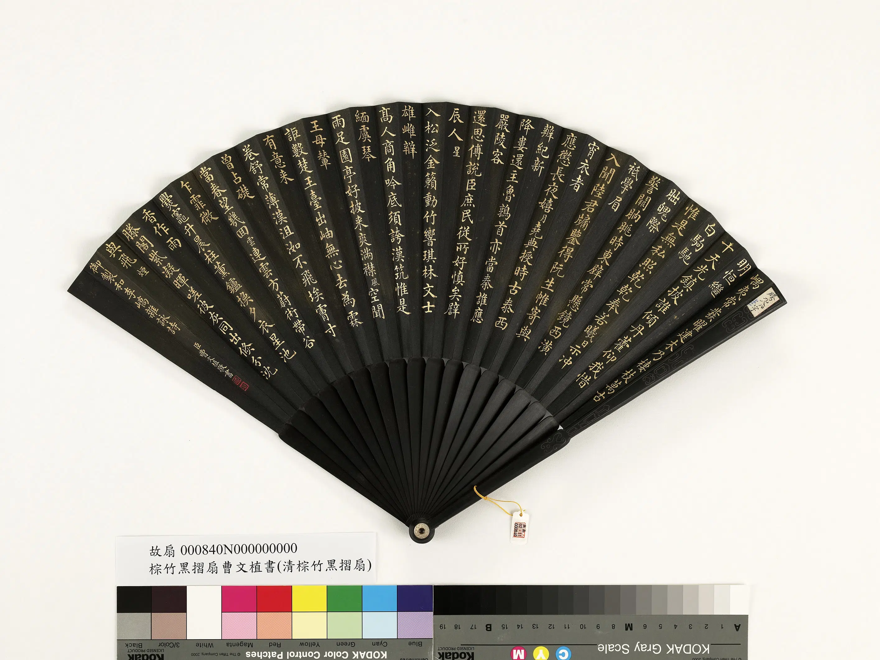 清代【曹文埴】《乾隆御制和李峤杂咏诗日等六首-成扇》