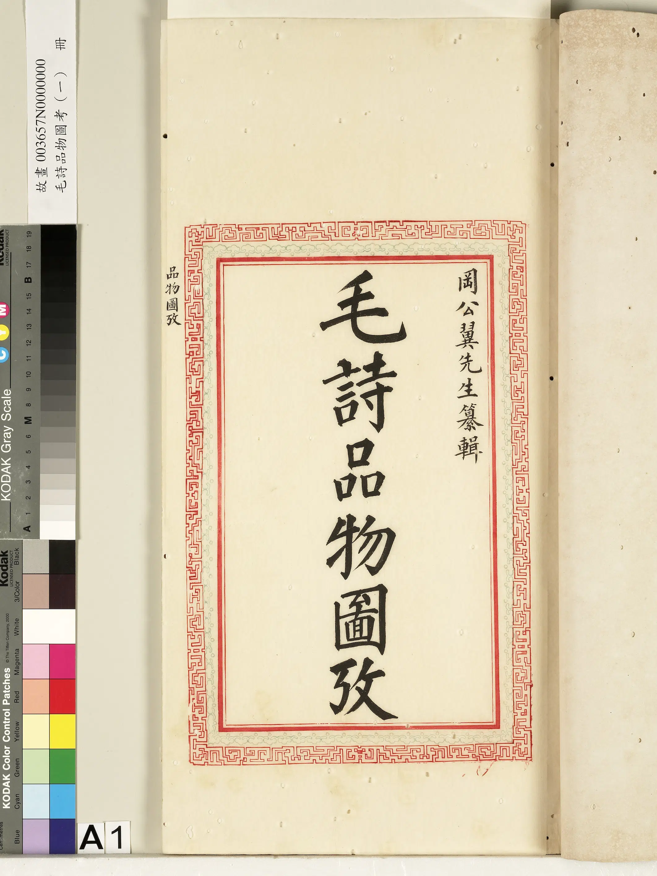 清朝《毛诗品物图考(一)册-2》 第28张 清朝《毛诗品物图考(一)册-2》 第28张