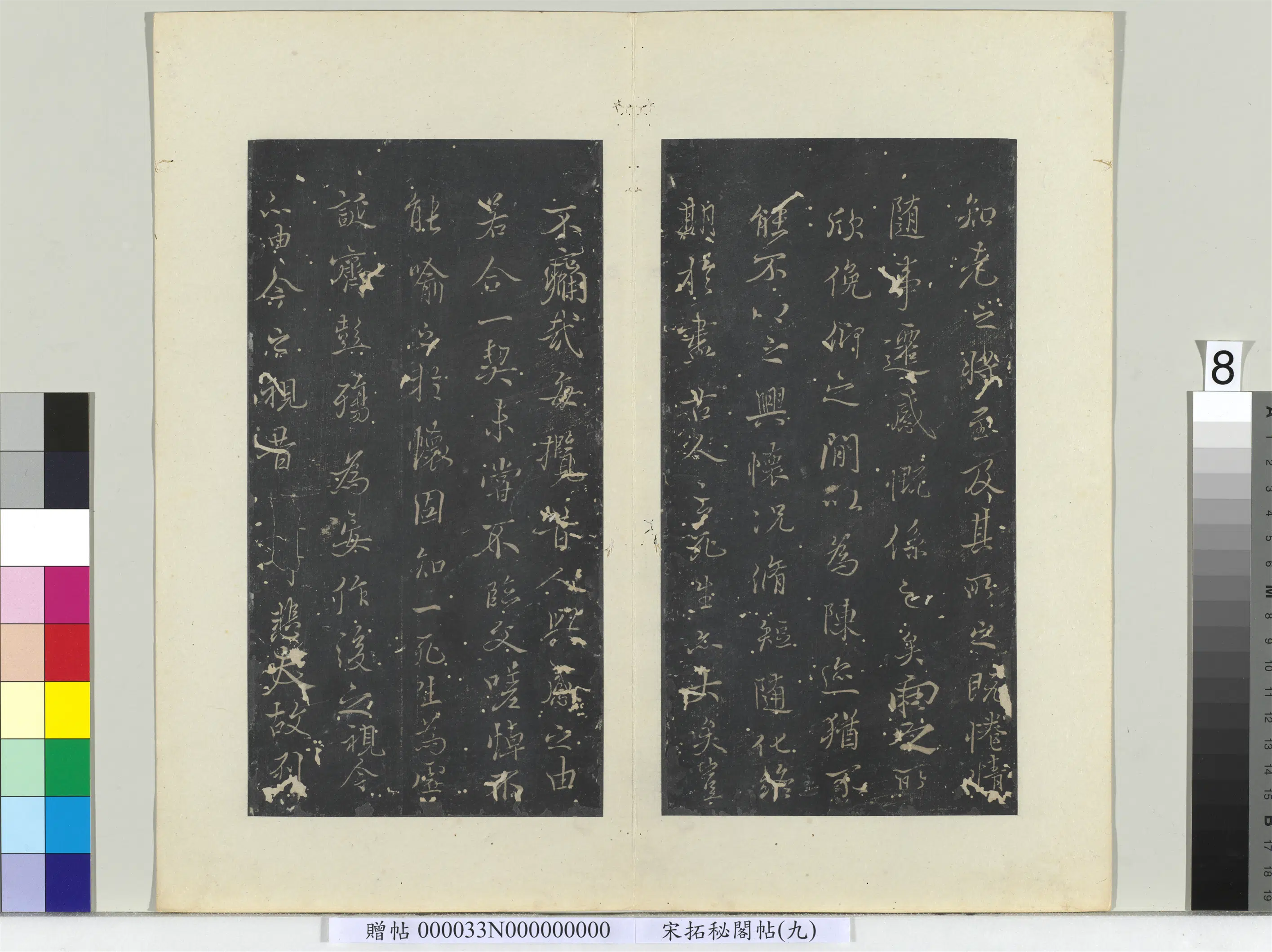 《秘阁帖（九）册》 第10张