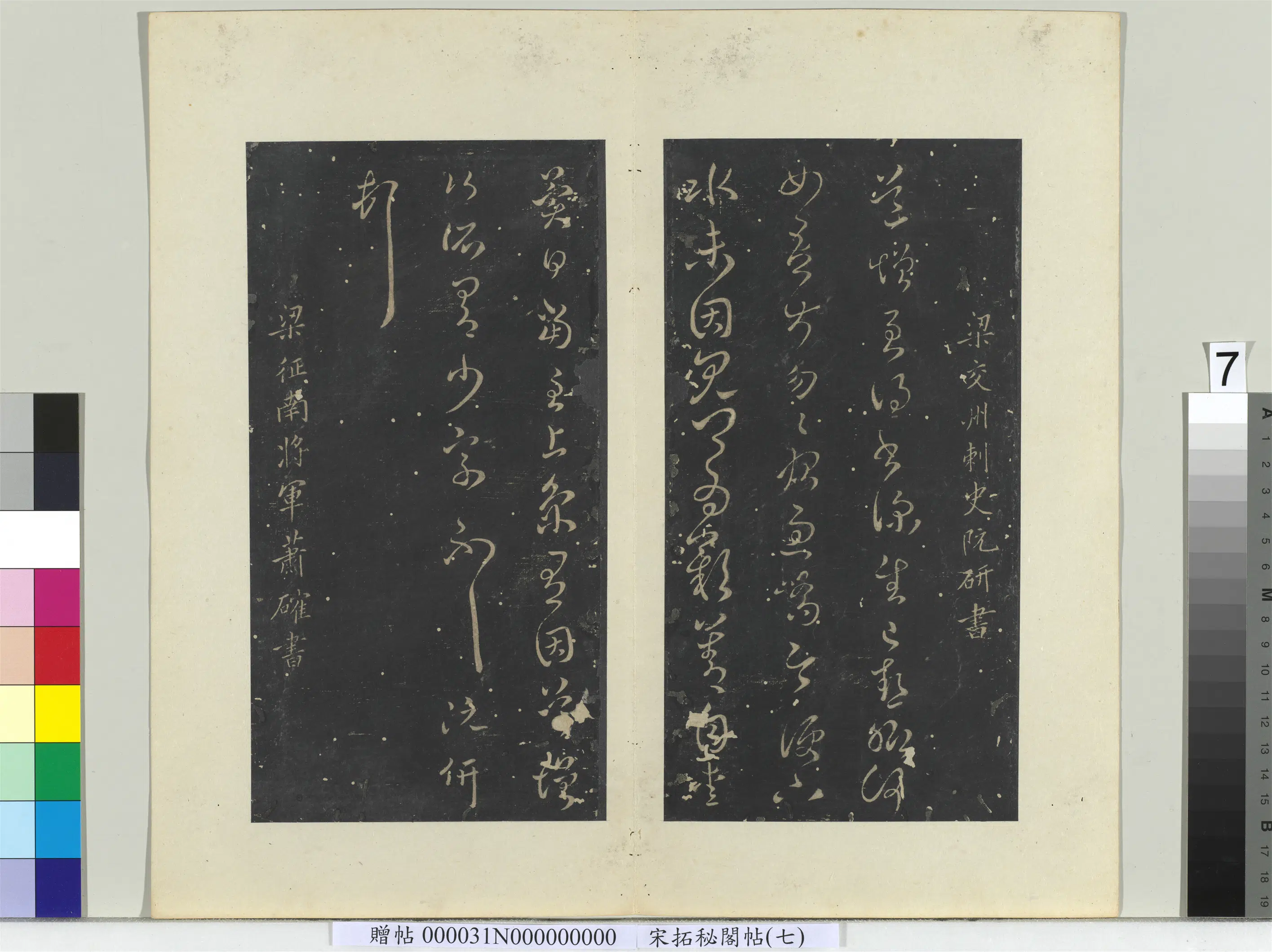《秘阁帖(七)册》 第10张 《秘阁帖(七)册》 第10张