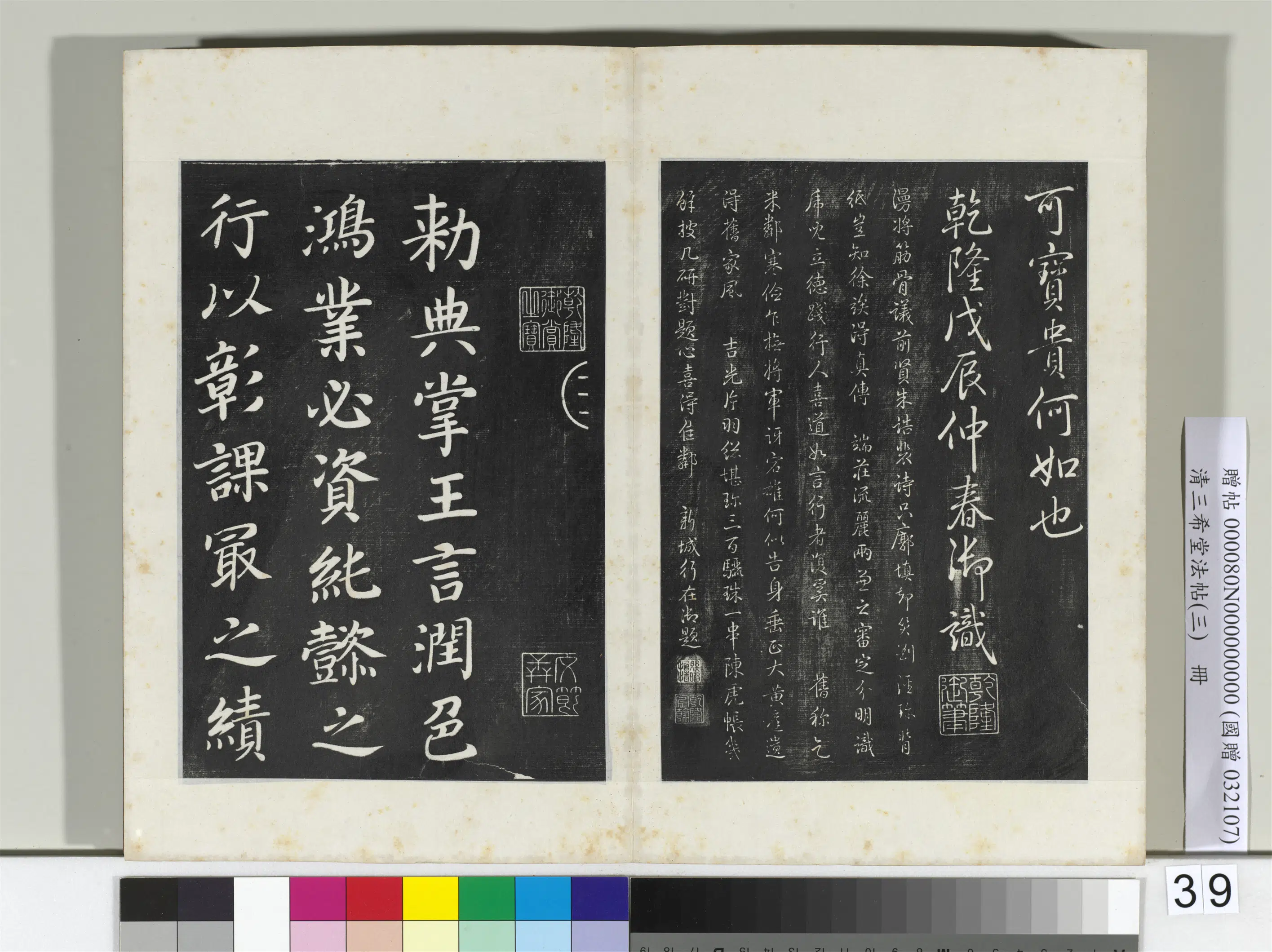 唐代【颜真卿】《三希堂法帖（三）册-唐颜真卿自书告身-2》 第7张
