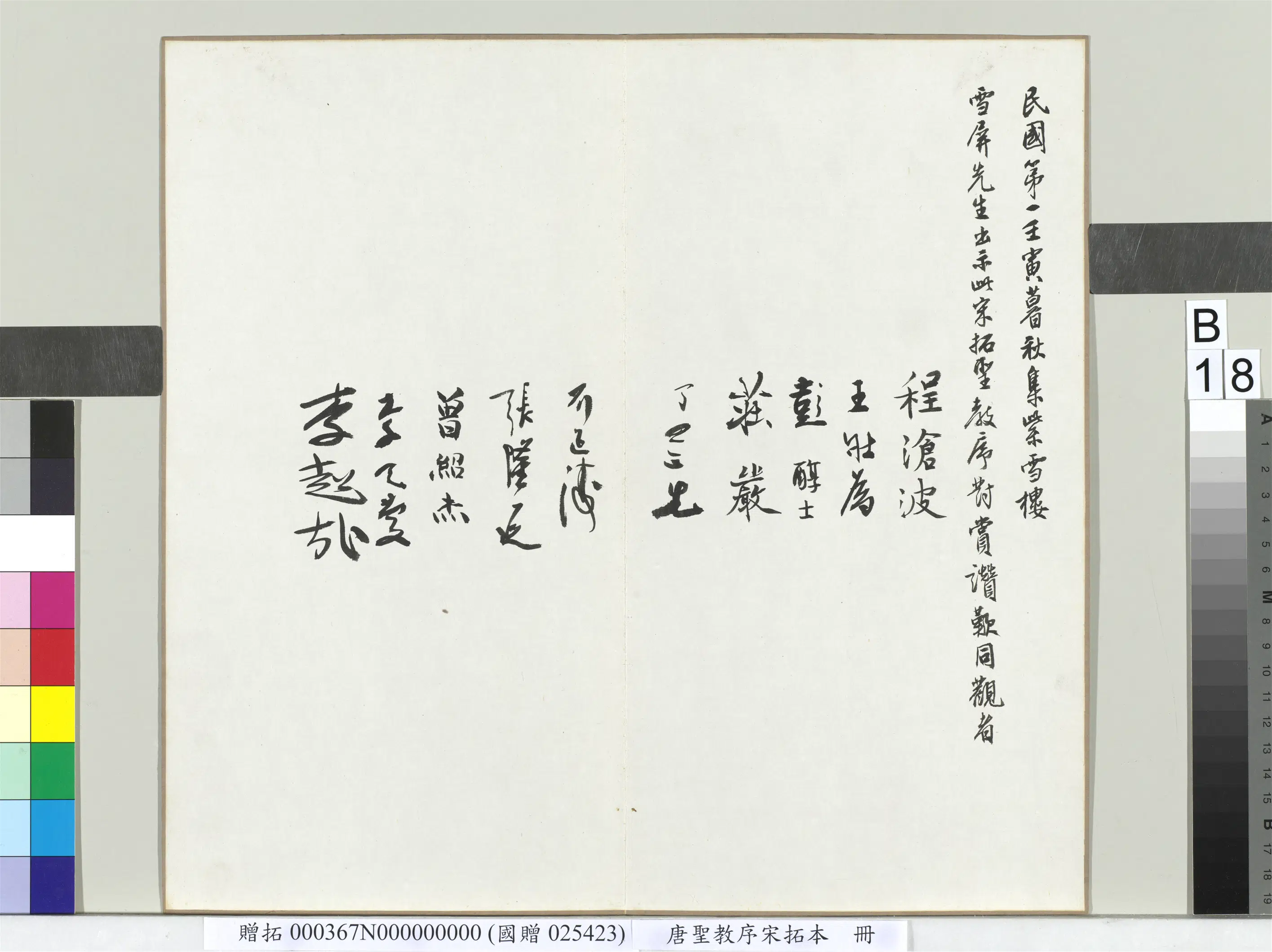 东晋【王羲之】《唐圣教序宋拓本册》 第32张