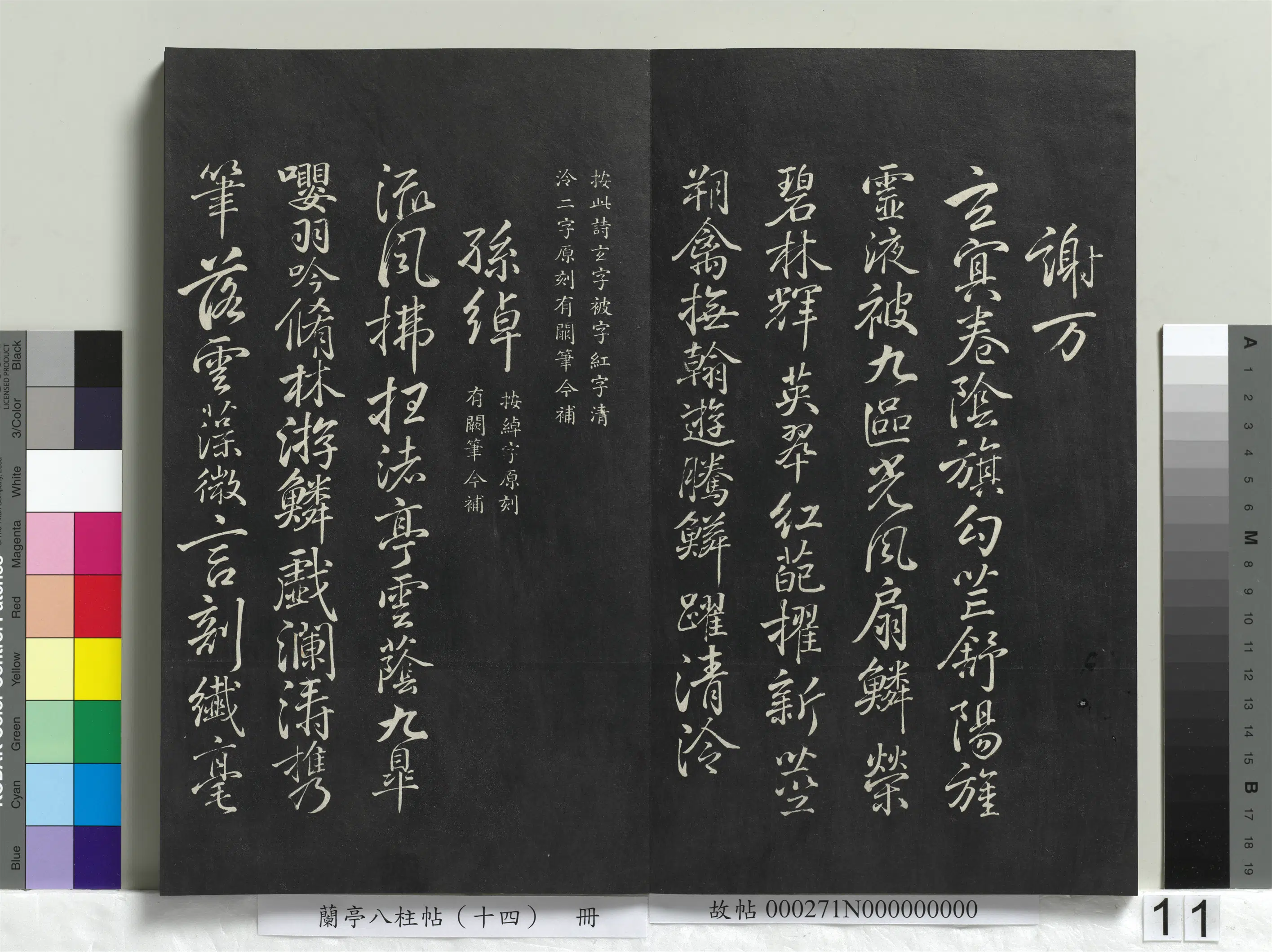 唐朝【柳公权】《兰亭八柱帖（离）册-2》 第3张