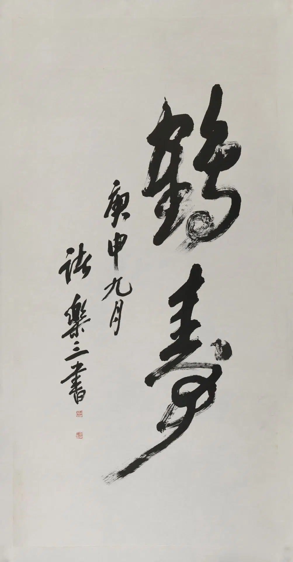 近现代【诸乐三】《行书鹤寿轴》 第1张