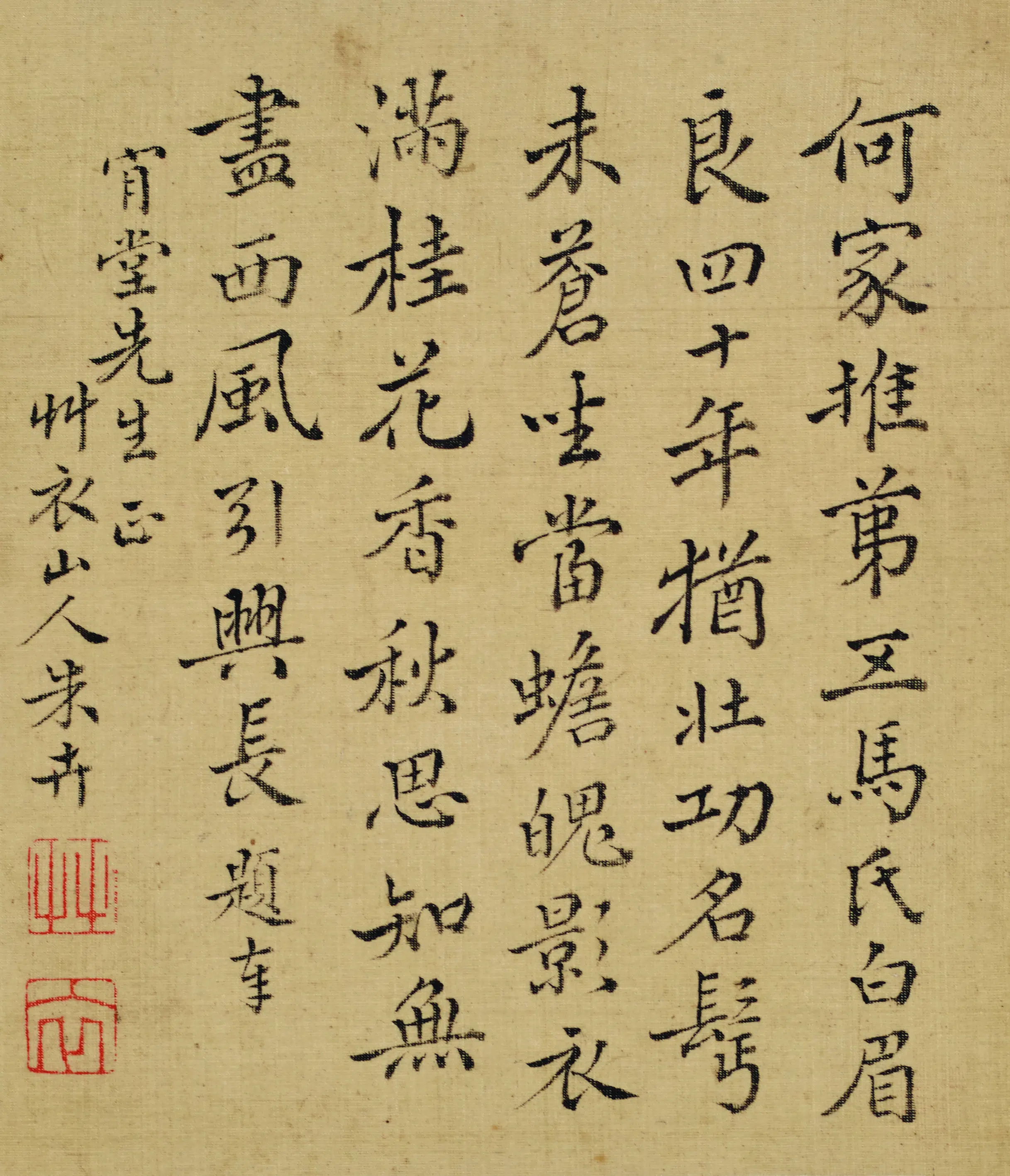 清代【黄慎】《六人书叶集册》 第5张