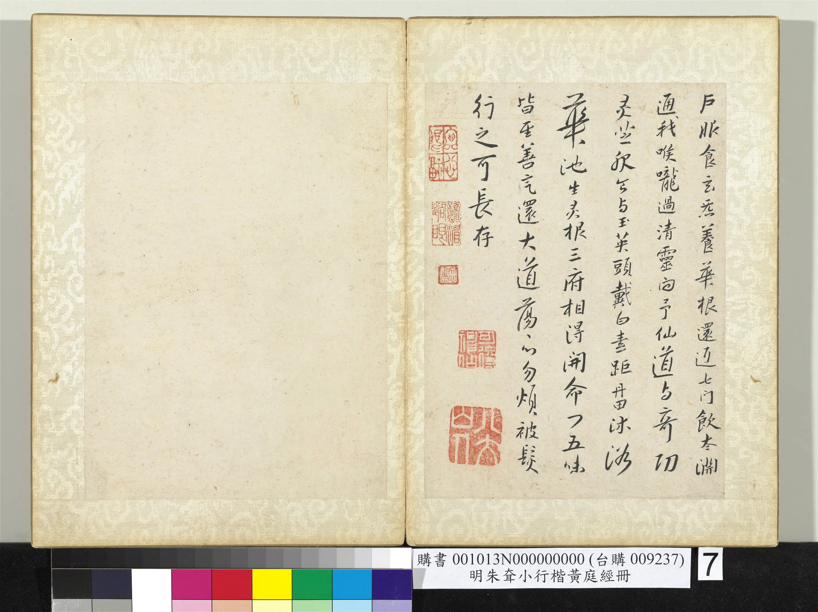 清代【朱耷】《小行楷黄庭经册》 第8张 清代【朱耷】《小行楷黄庭经册》 第8张