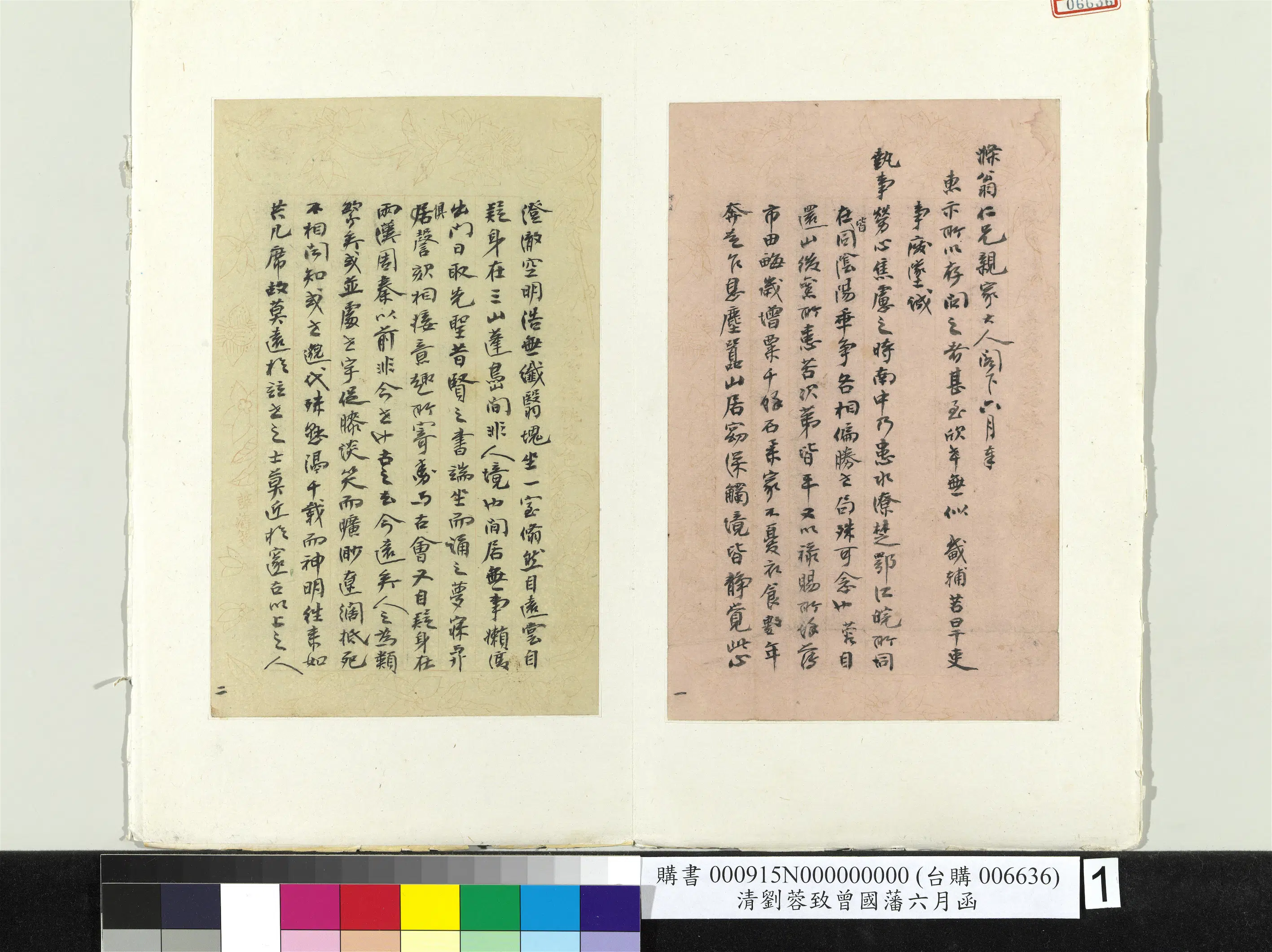 清代【刘蓉】《致曾国藩八月廿六日函册页》