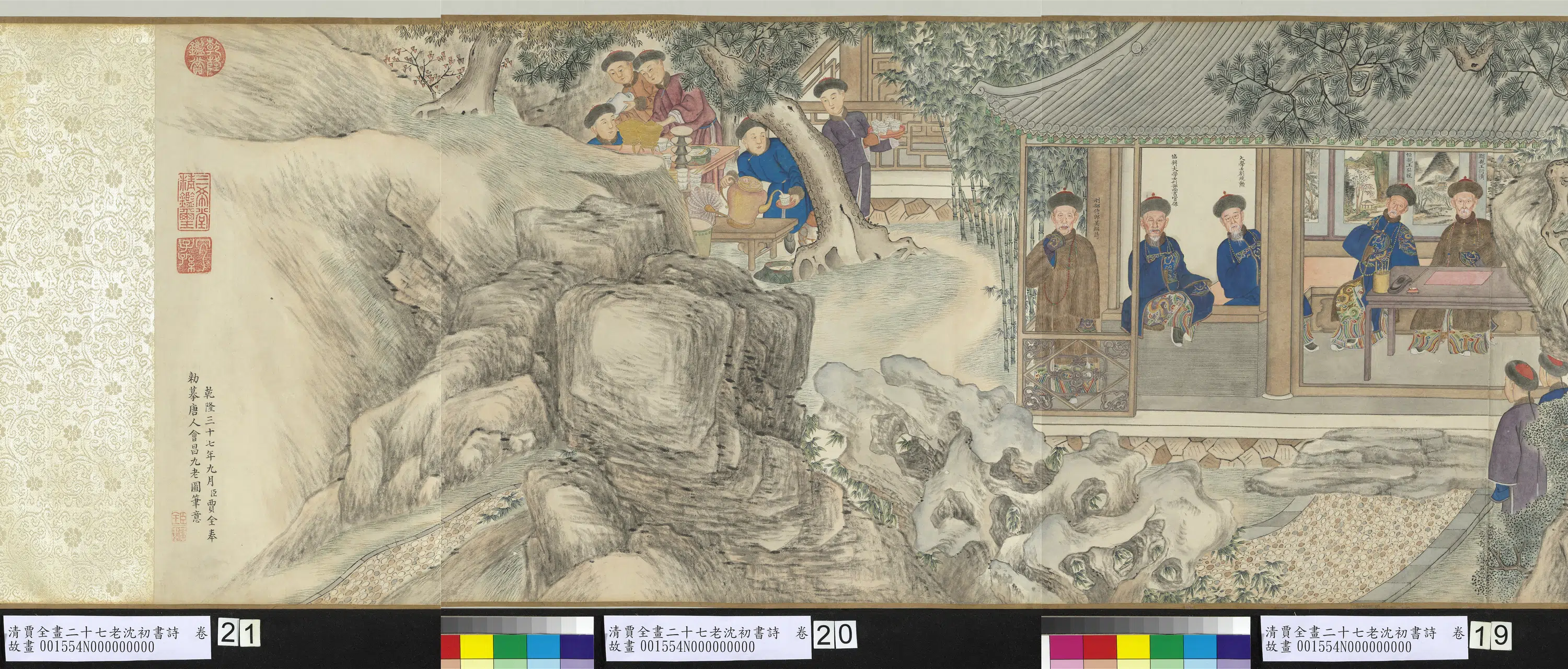 清代【贾全】《画二十七老沈初书诗卷》 第10张