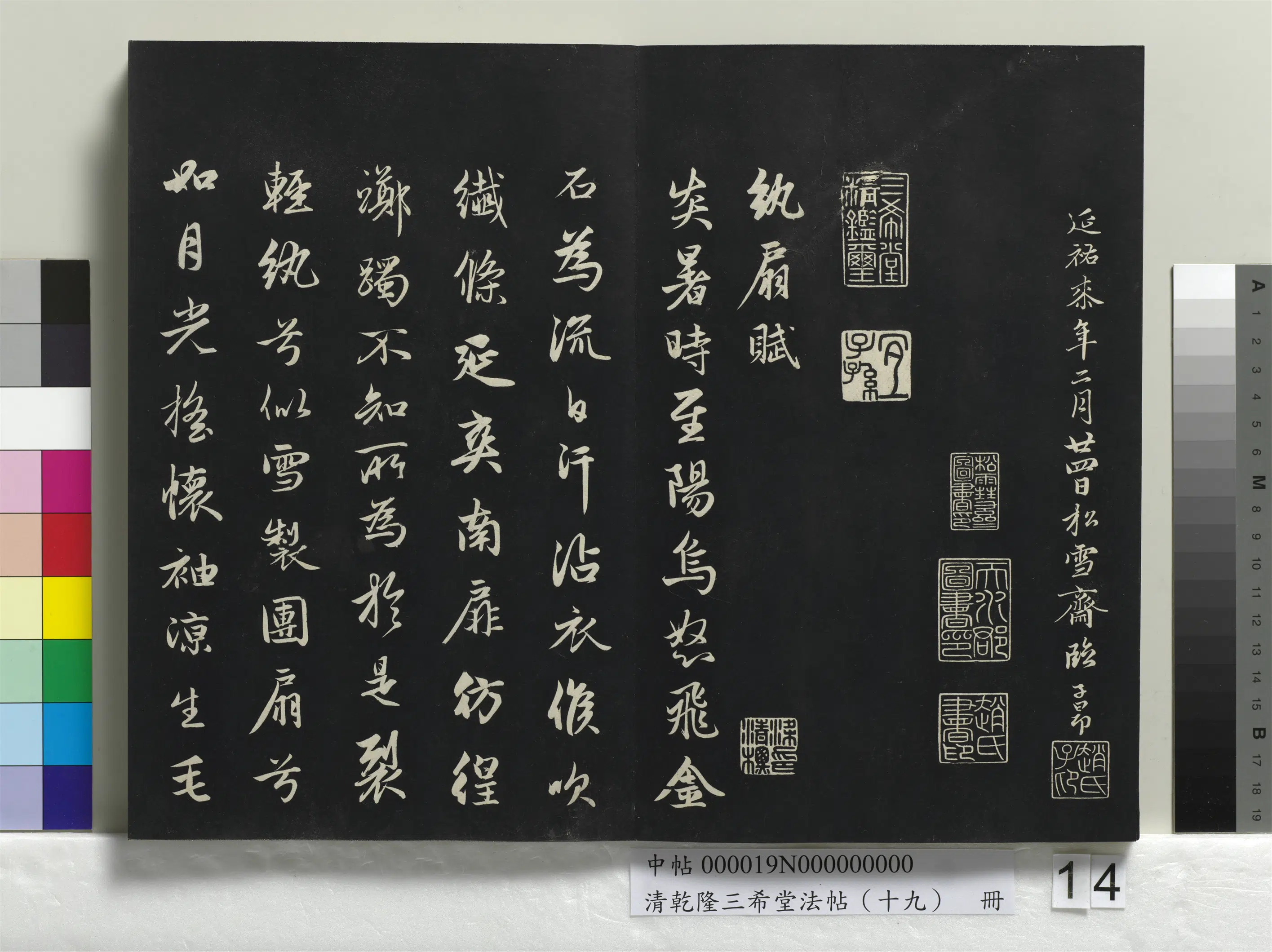 清代【爱新觉罗弘历-乾隆-清高宗】《乾隆三希堂法帖（十九）册》 第7张