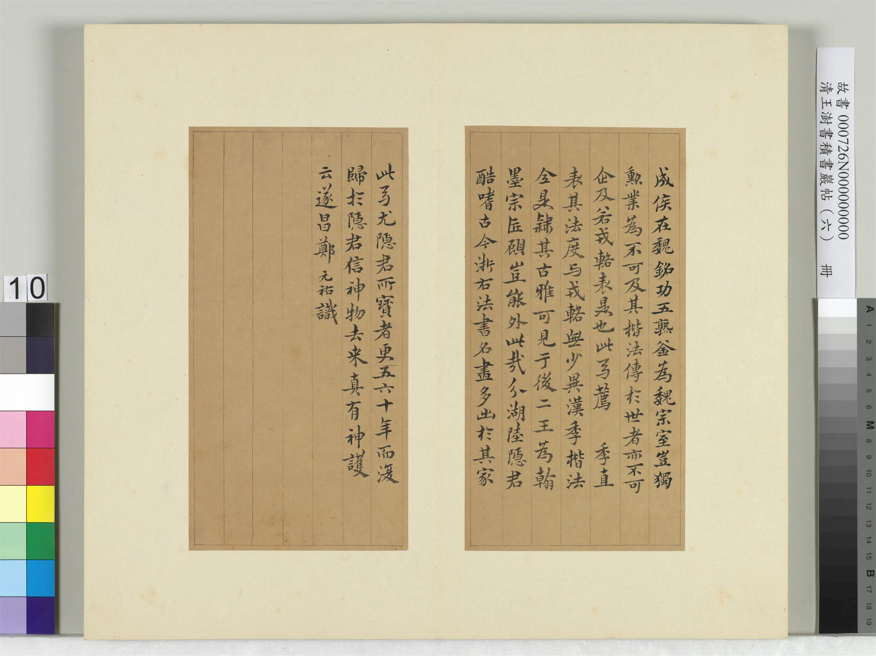 清代【王澍】《书积书岩帖(六)册-临荐季直表》 第4张 清代【王澍】《书积书岩帖(六)册-临荐季直表》 第4张