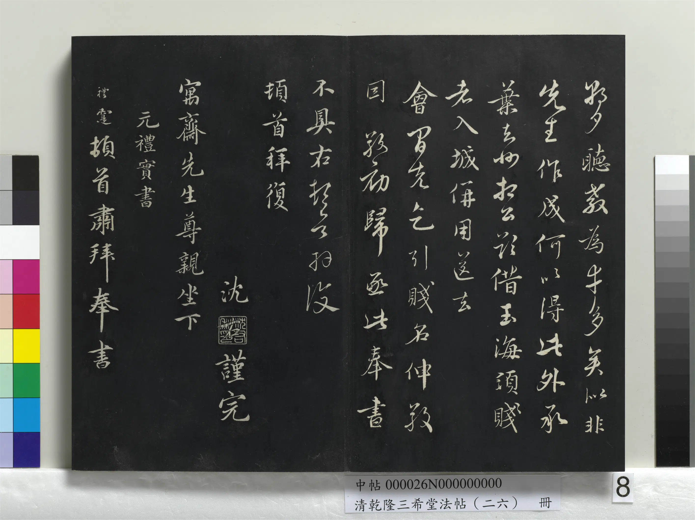 清代【爱新觉罗弘历-乾隆-清高宗】《乾隆三希堂法帖(二十六)册》 第35张 清代【爱新觉罗弘历-乾隆-清高宗】《乾隆三希堂法帖(二十六)册》 第35张