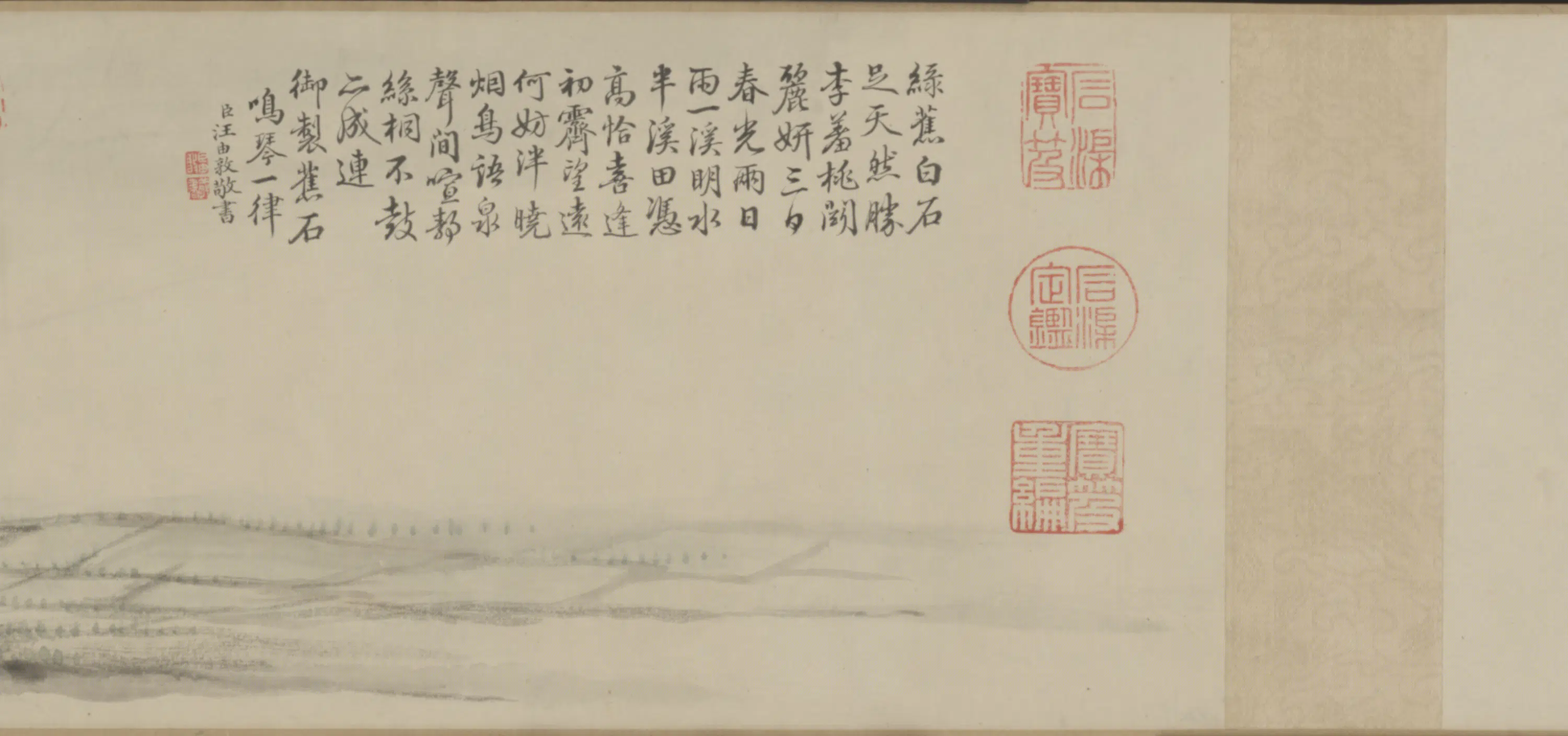清代【张宗苍】《画弘历蕉石鸣琴诗意卷》 第4张