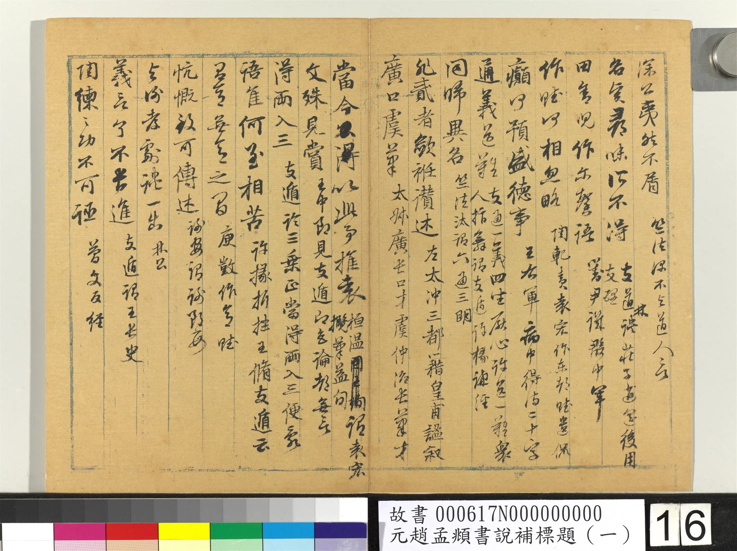 元朝【赵孟頫】《书说补标题(一)册》 第8张 元朝【赵孟頫】《书说补标题(一)册》 第8张