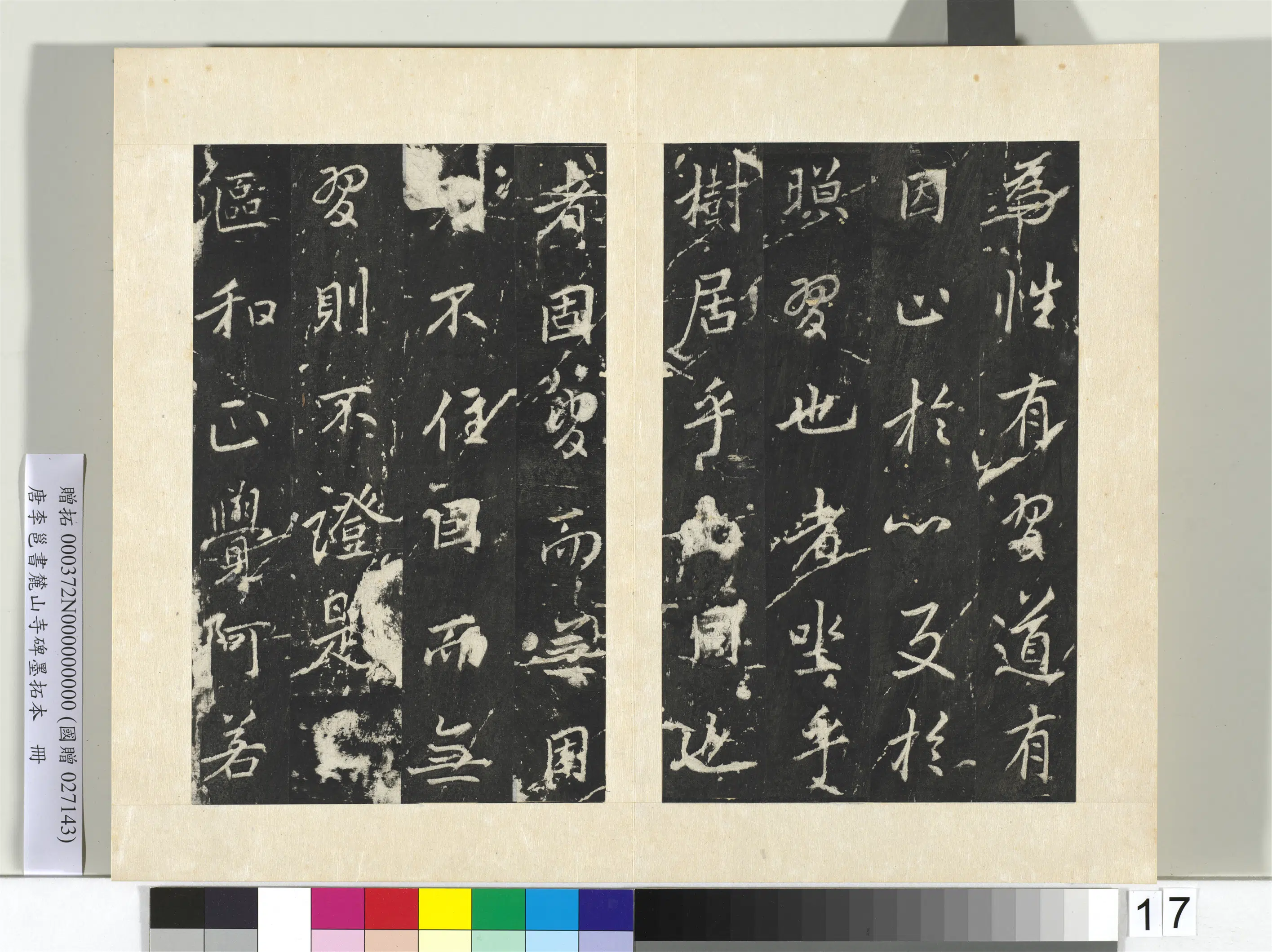 唐朝【李邕】《书麓山寺碑墨拓本册-1》 第9张