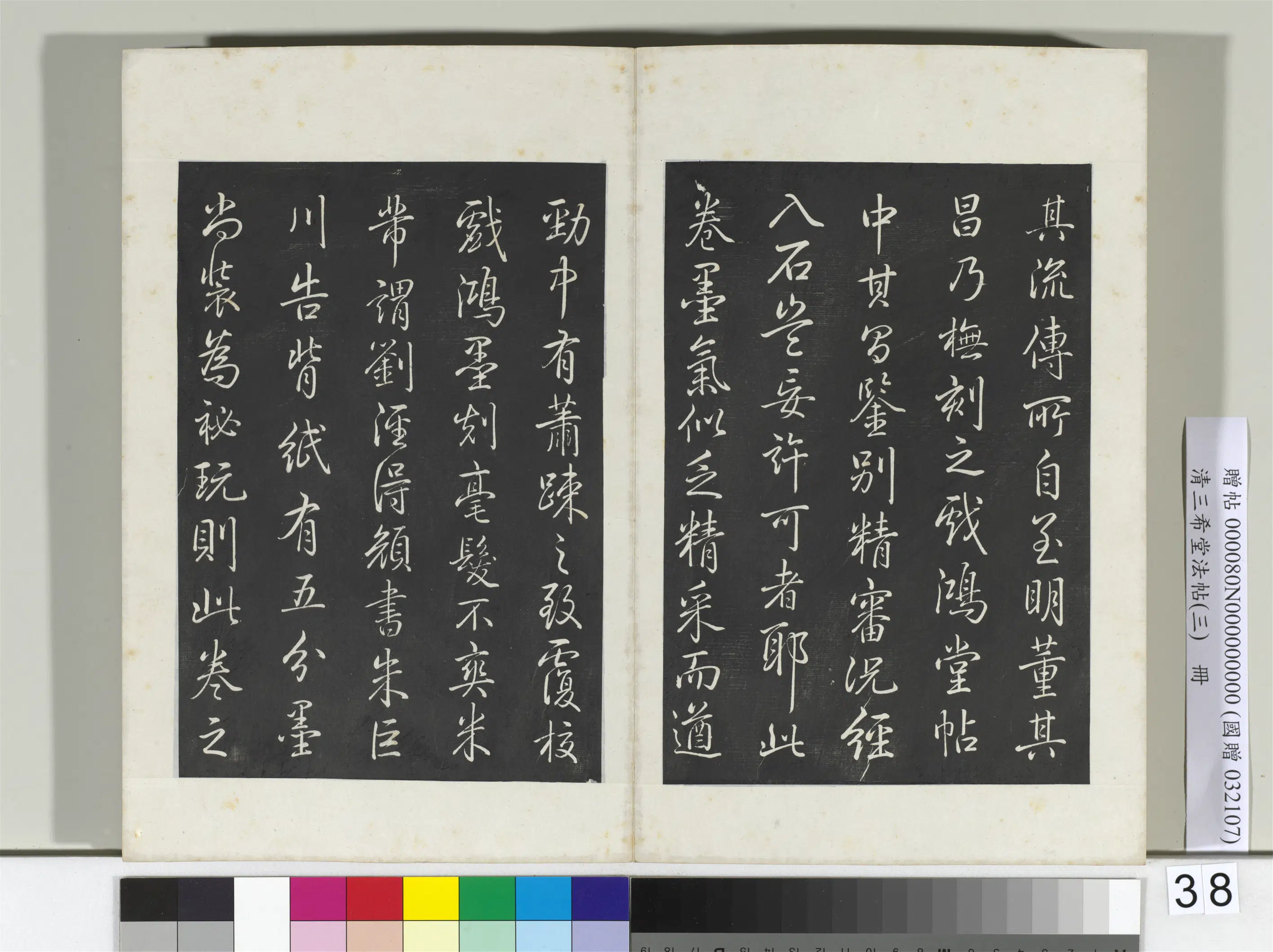 清代【爱新觉罗弘历-乾隆-清高宗】《三希堂法帖(三)册-2》 第33张 清代【爱新觉罗弘历-乾隆-清高宗】《三希堂法帖(三)册-2》 第33张