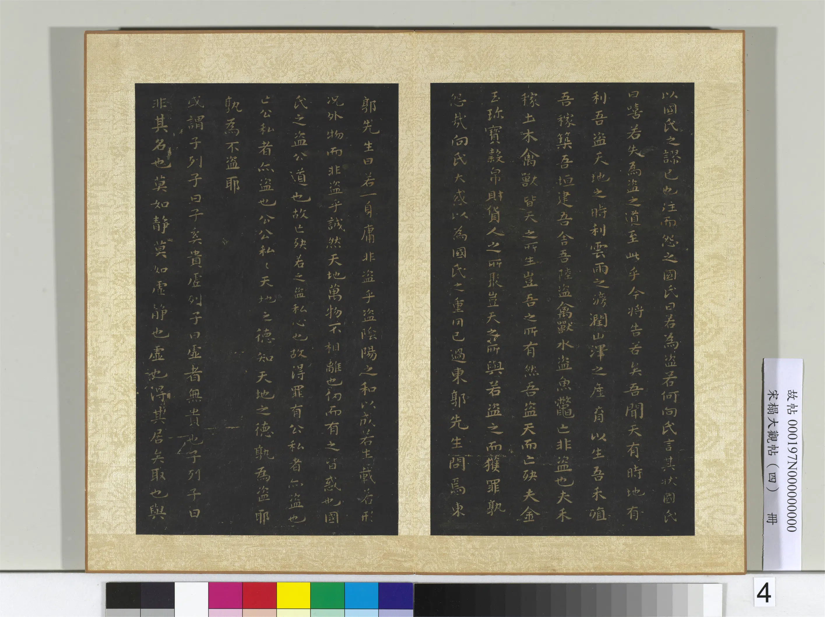 《宋搨大观帖(四)册》 第13张 《宋搨大观帖(四)册》 第13张