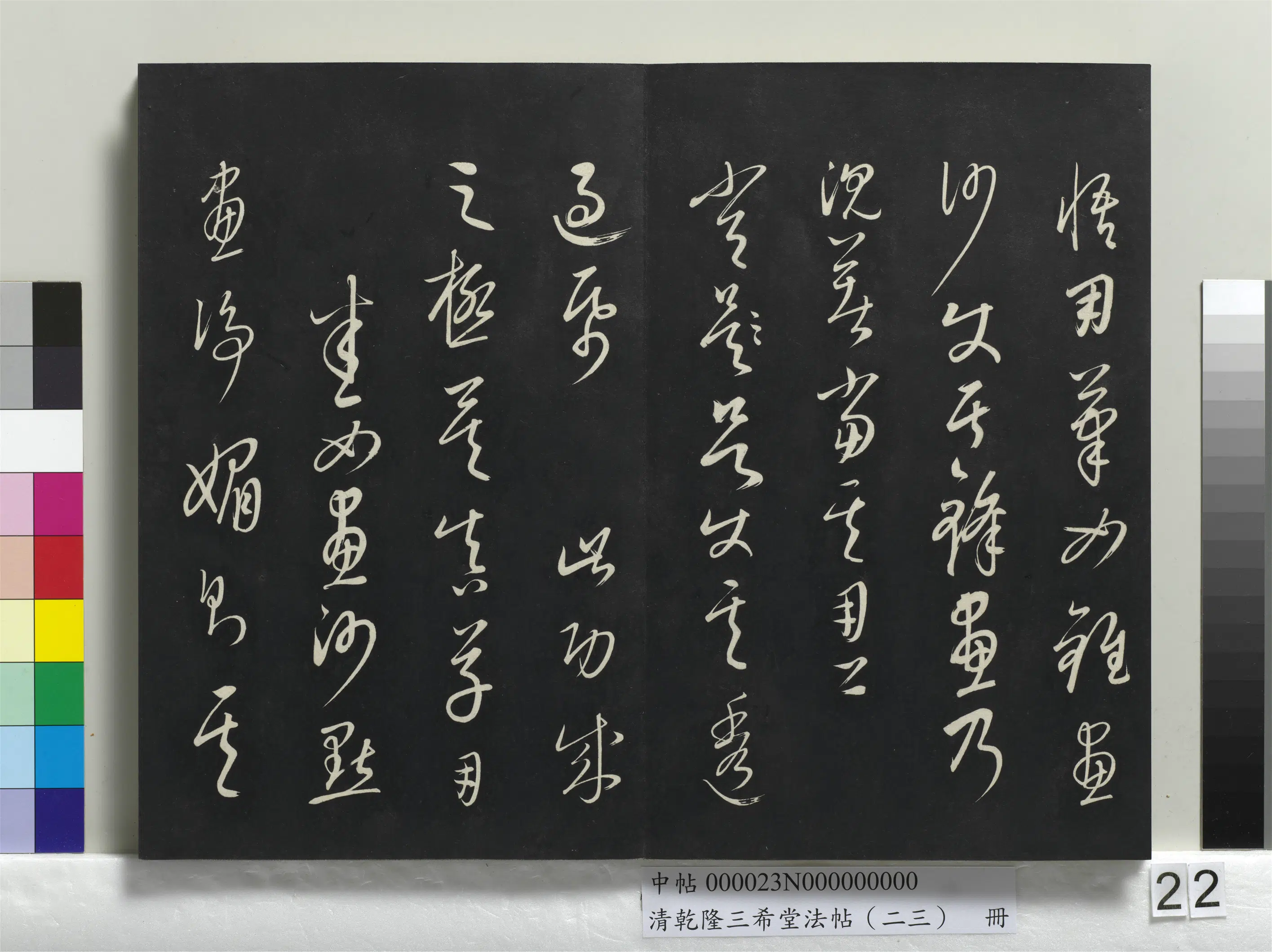 元朝【康里巎巎】《乾隆三希堂法帖（二十三）册-元康里巎草书述张旭笔法记》 第10张