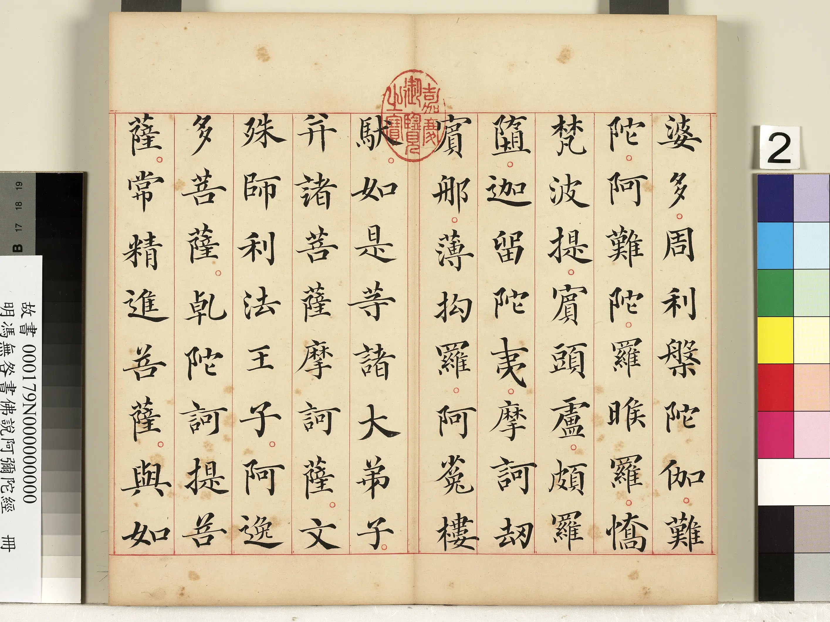 明朝【冯无咎】《书佛说阿弥陀经册》 第12张