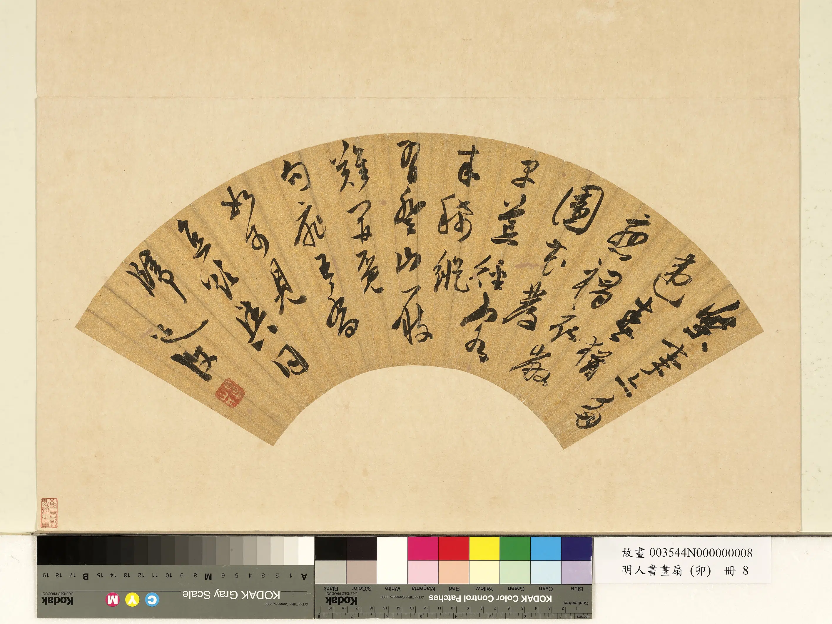 明朝【陈淳（道复）】《明人书画扇（卯）册-行草五言律诗》