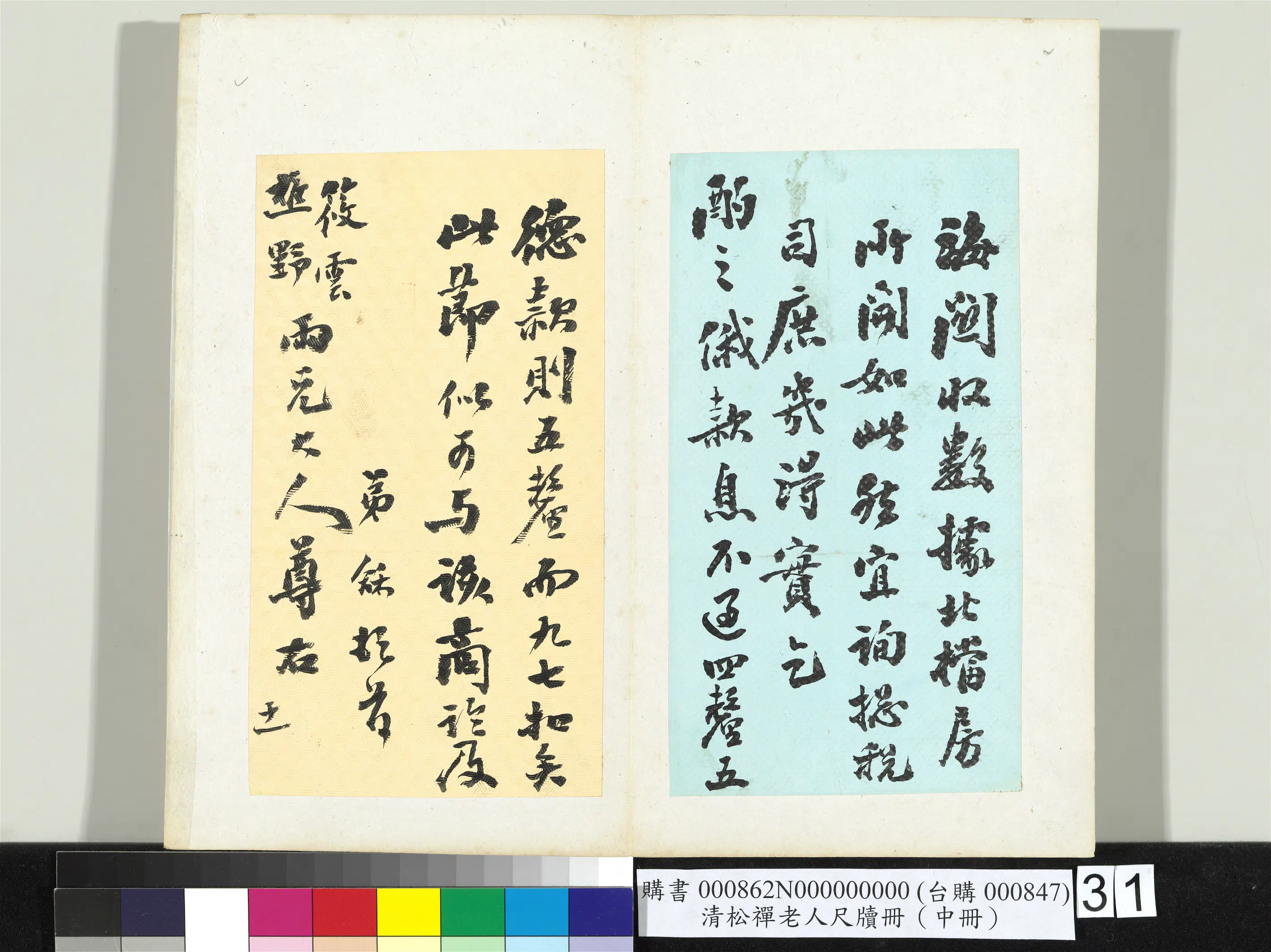 清代【翁同龢】《松禅老人尺牍（中册）册》 第25张