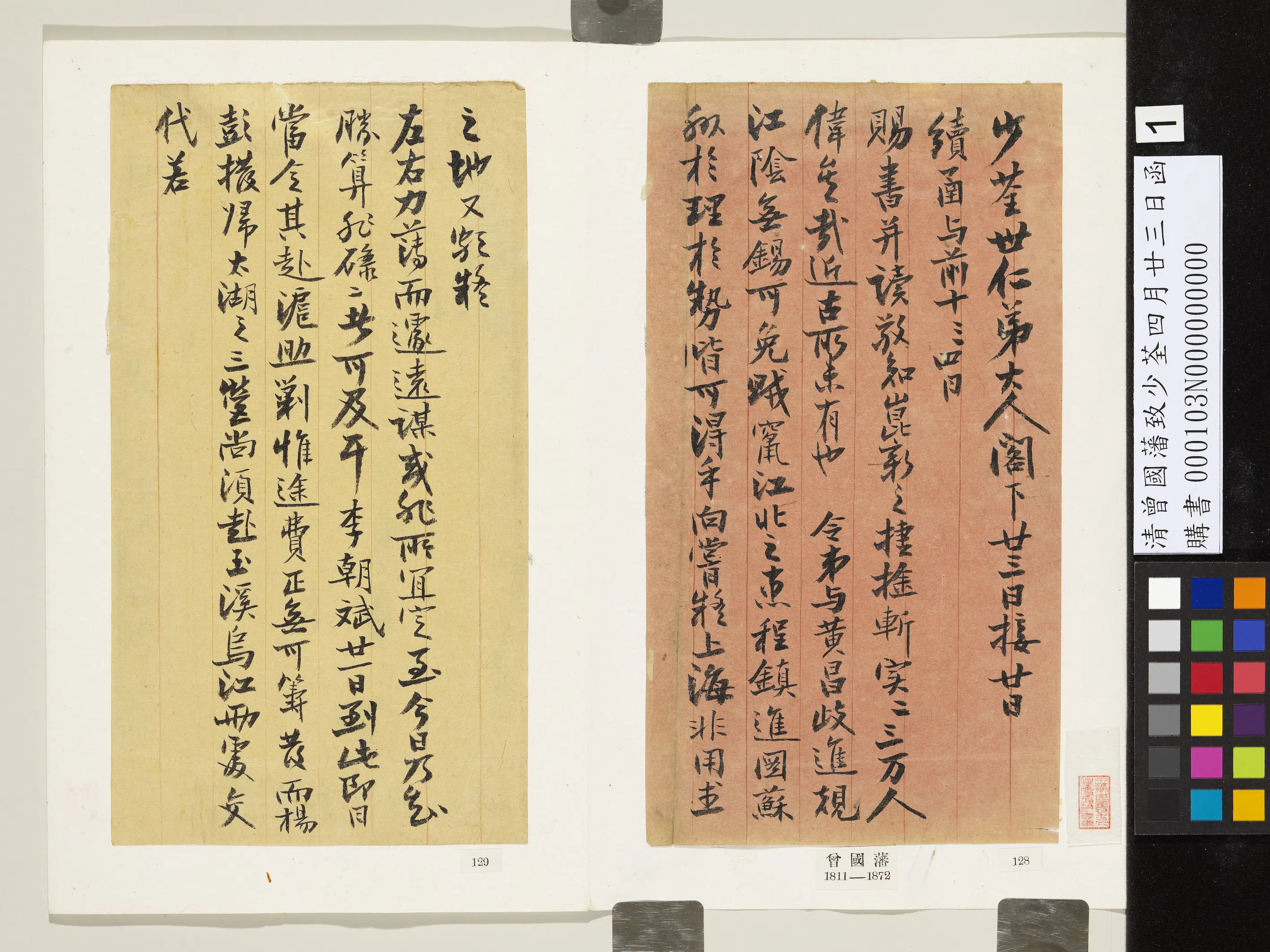 清代【曾国藩】《致少荃四月廿三日函》 第1张 清代【曾国藩】《致少荃四月廿三日函》 第1张