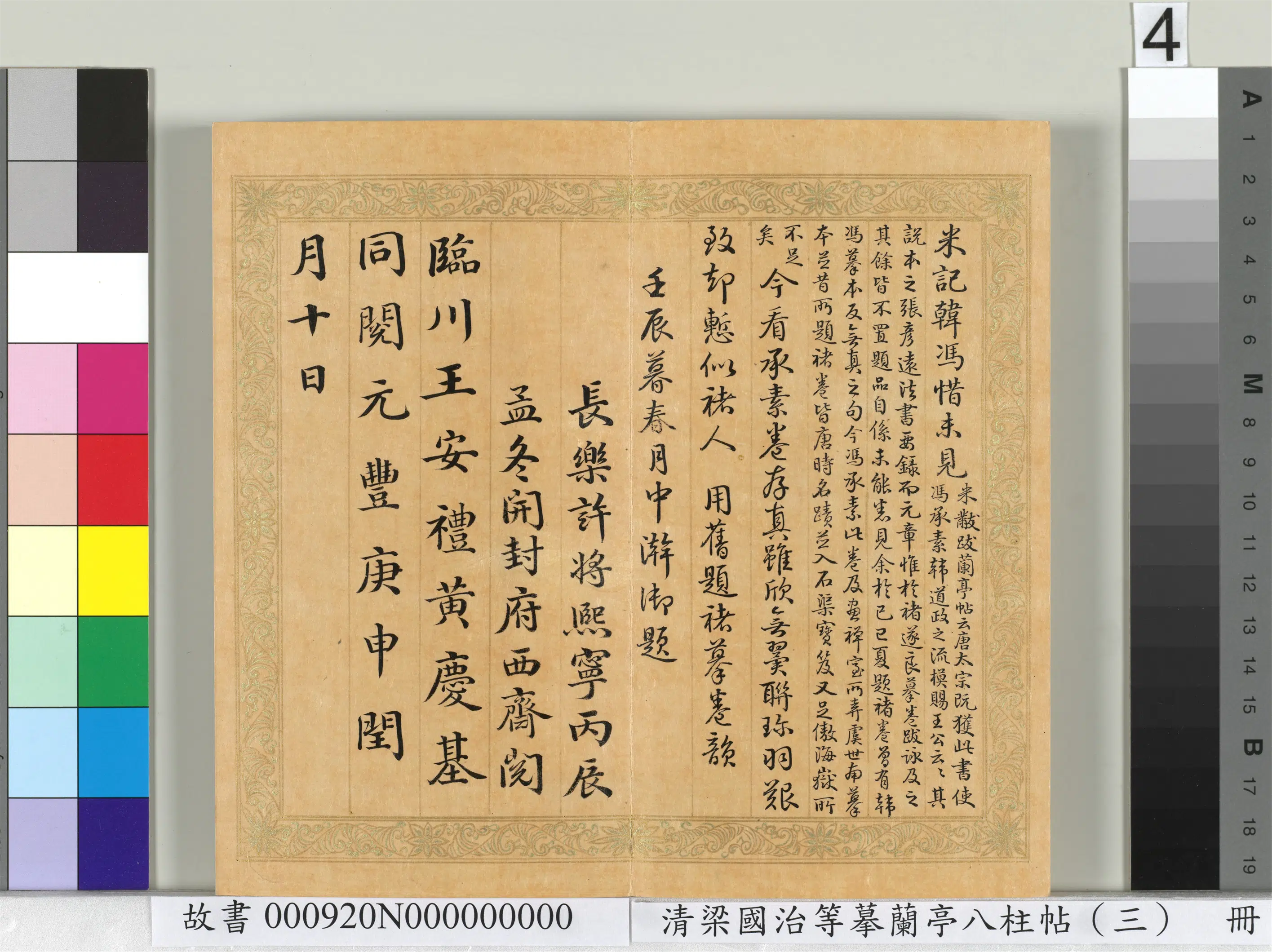 清代【梁国治】《摹兰亭八柱帖(三)册》 第8张 清代【梁国治】《摹兰亭八柱帖(三)册》 第8张