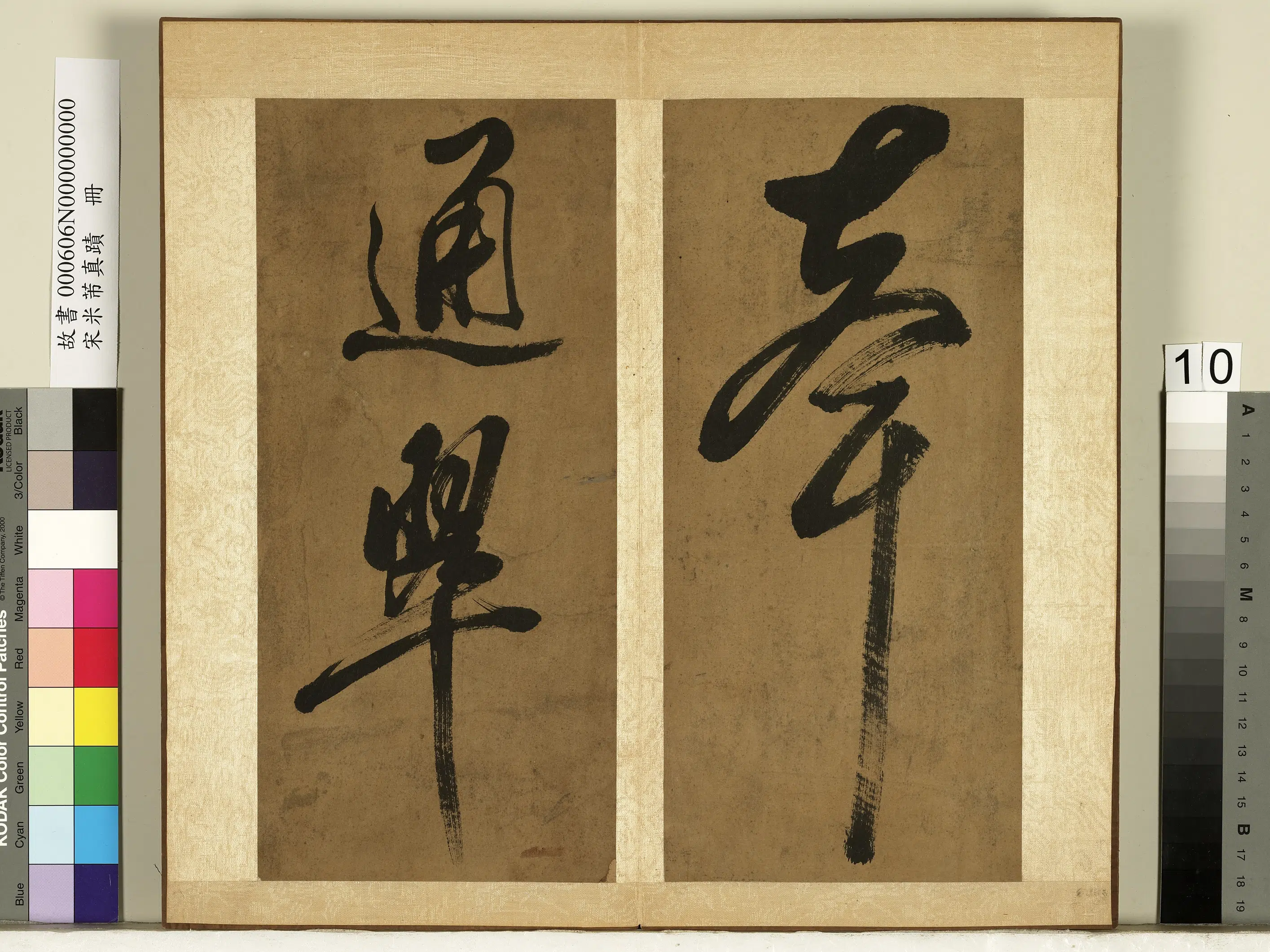 北宋【米芾】《真迹册》 第2张 北宋【米芾】《真迹册》 第2张