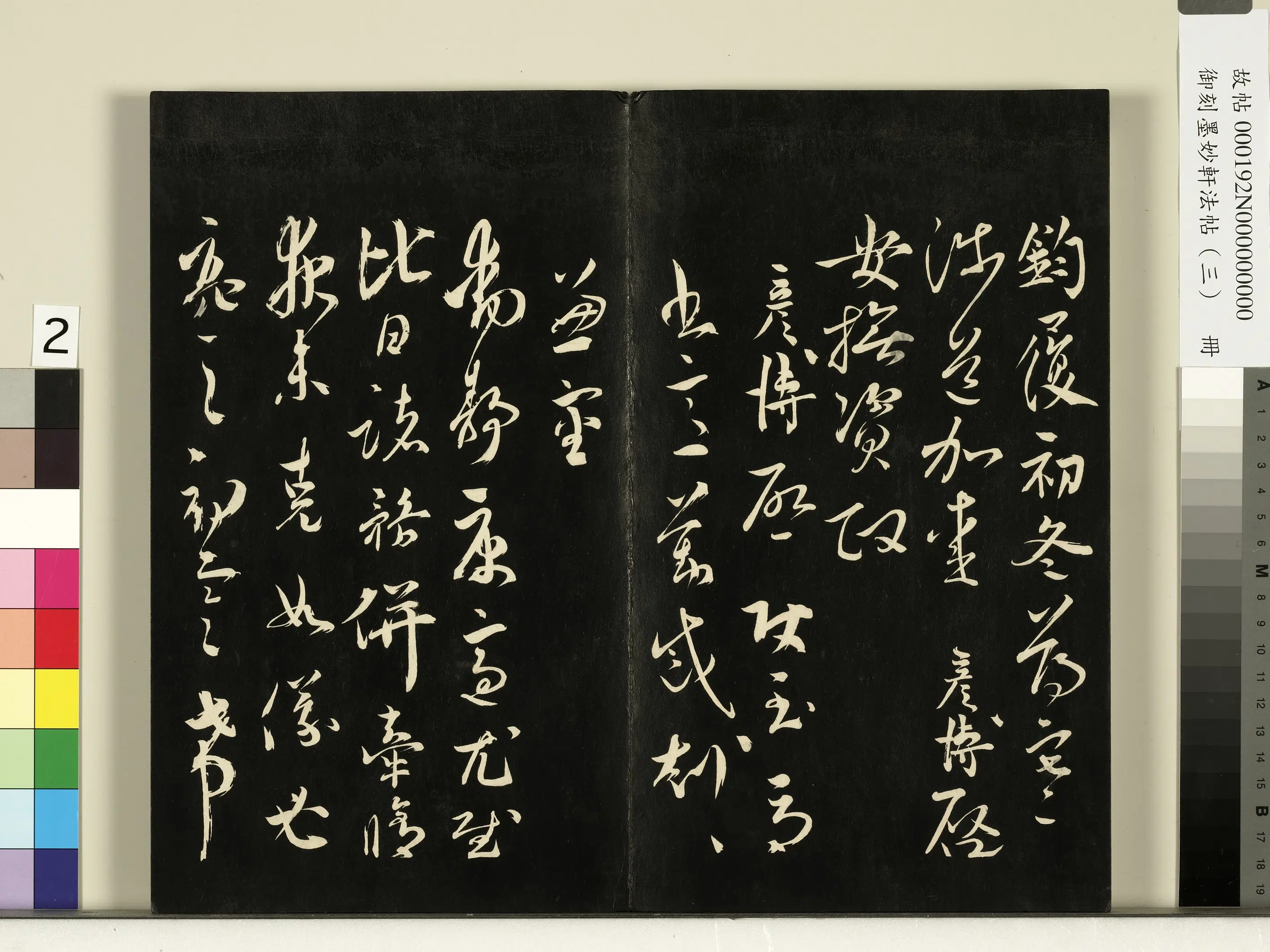 宋朝【文彦博】《御刻墨妙轩法帖（三）册-宋文彦博使至帖》