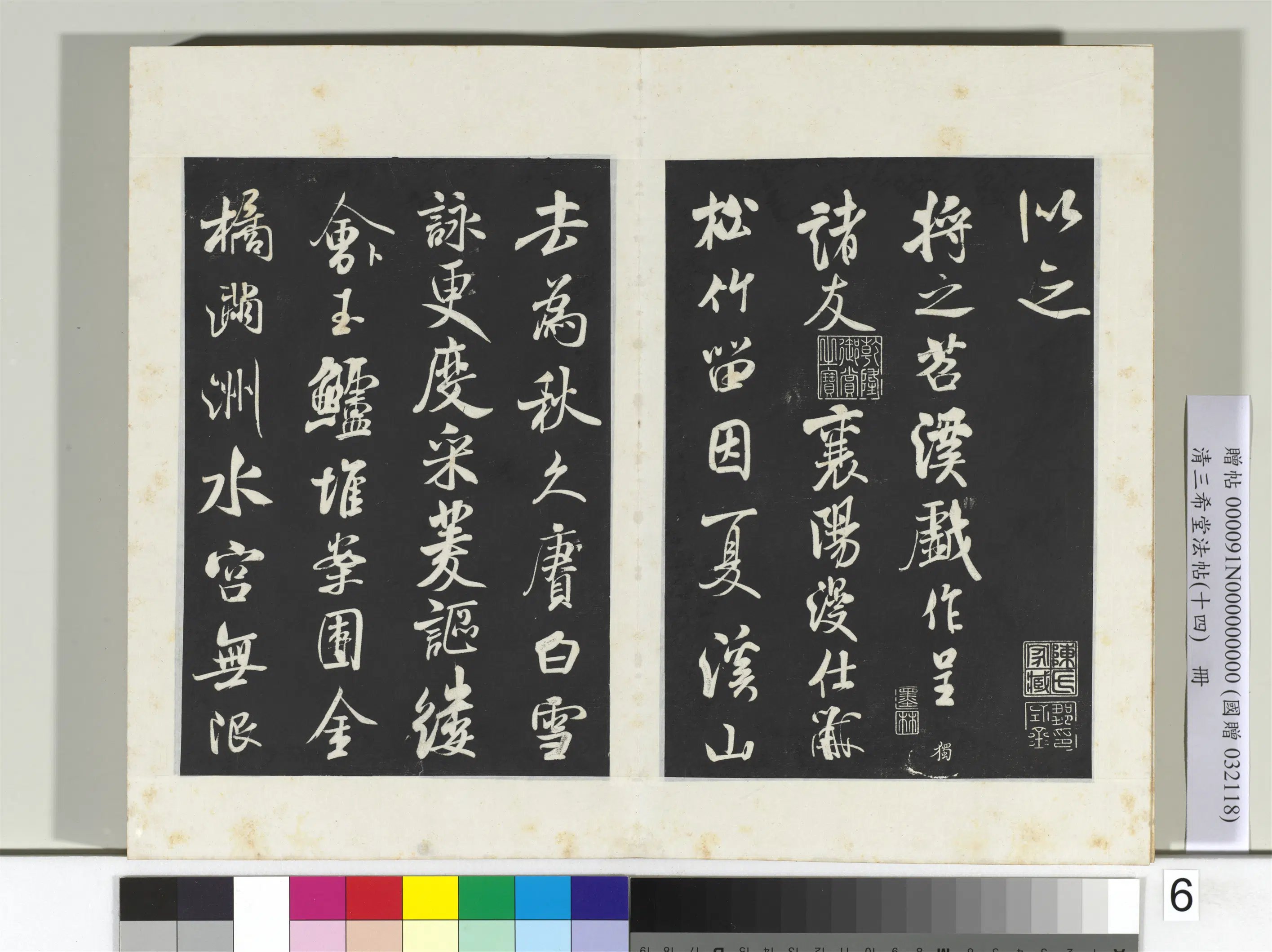北宋【米芾】《三希堂法帖（十四）册-宋米芾书苕溪诗帖》