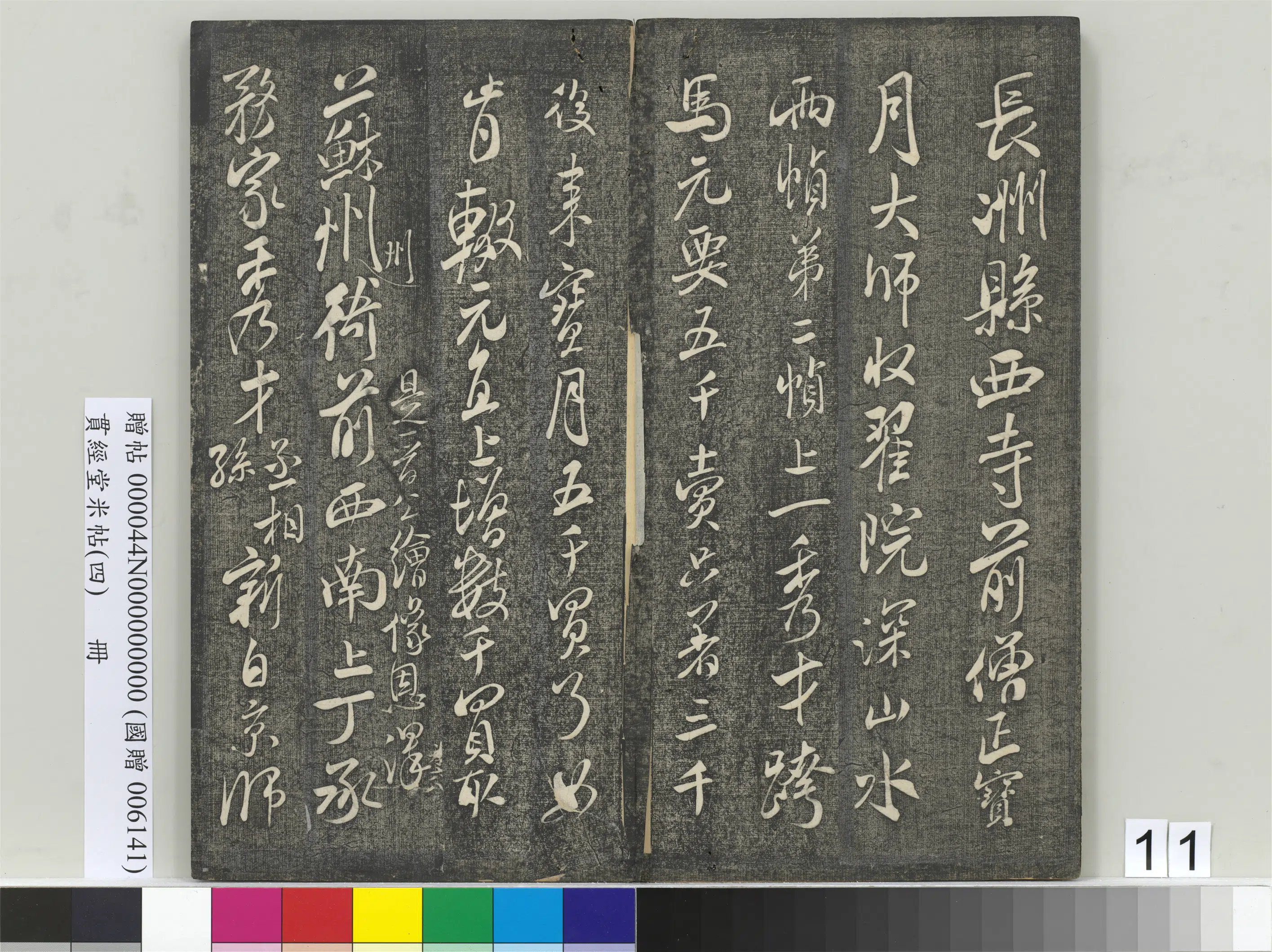 宋朝【米芾】《贯经堂米帖(四)册》 第3张 宋朝【米芾】《贯经堂米帖(四)册》 第3张