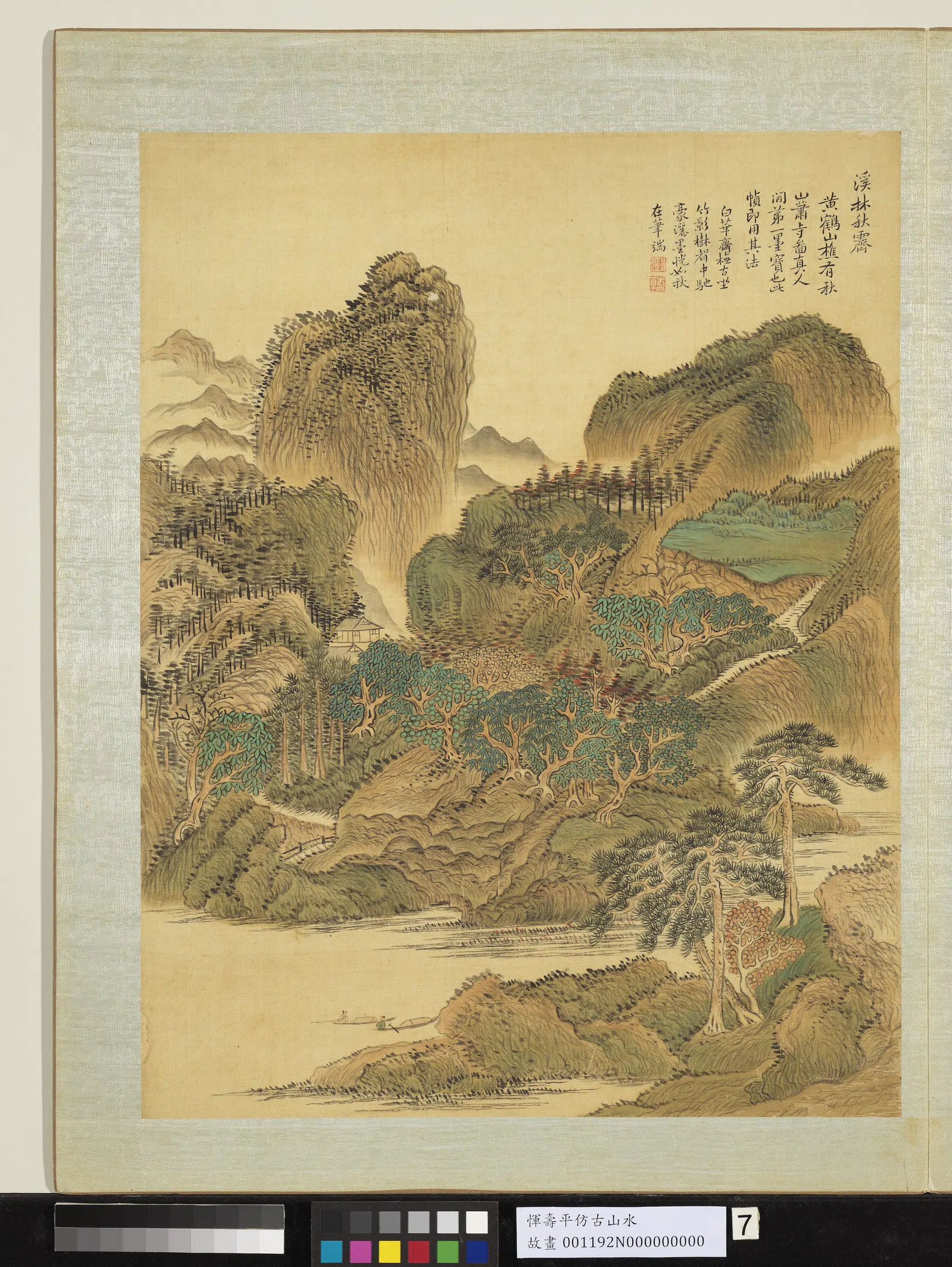 清代【恽寿平】《仿古山水册-溪林秋霁》