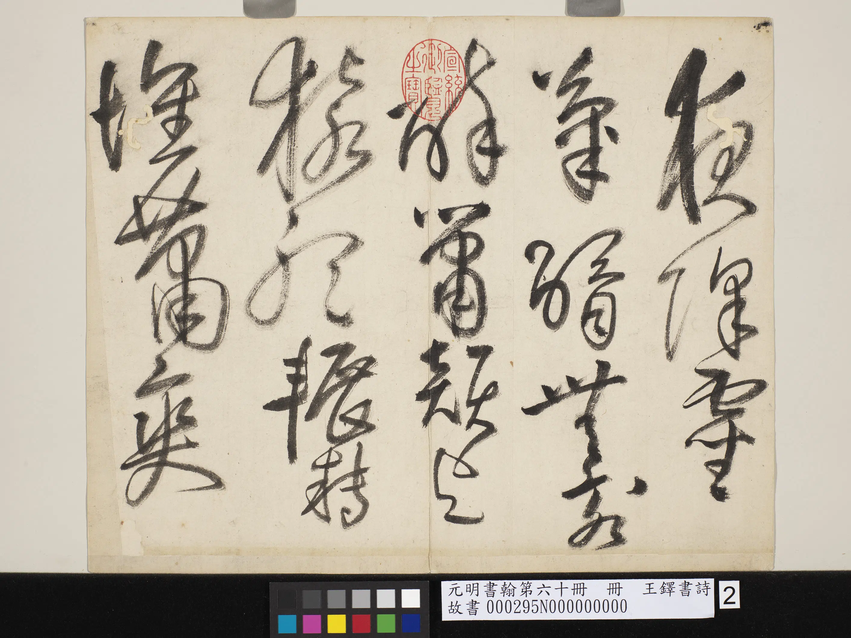清代【王铎】《书诗-赠郑公度草书诗-元明书翰第六十册》 第7张 清代【王铎】《书诗-赠郑公度草书诗-元明书翰第六十册》 第7张