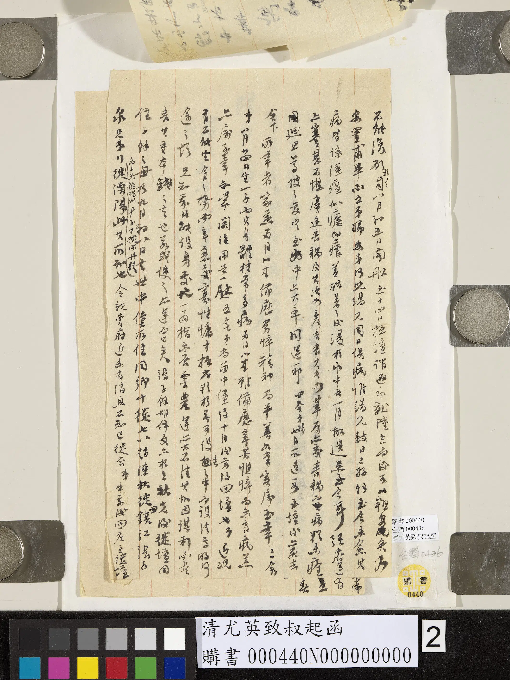 清代【尤英】《致叔起函》 第2张