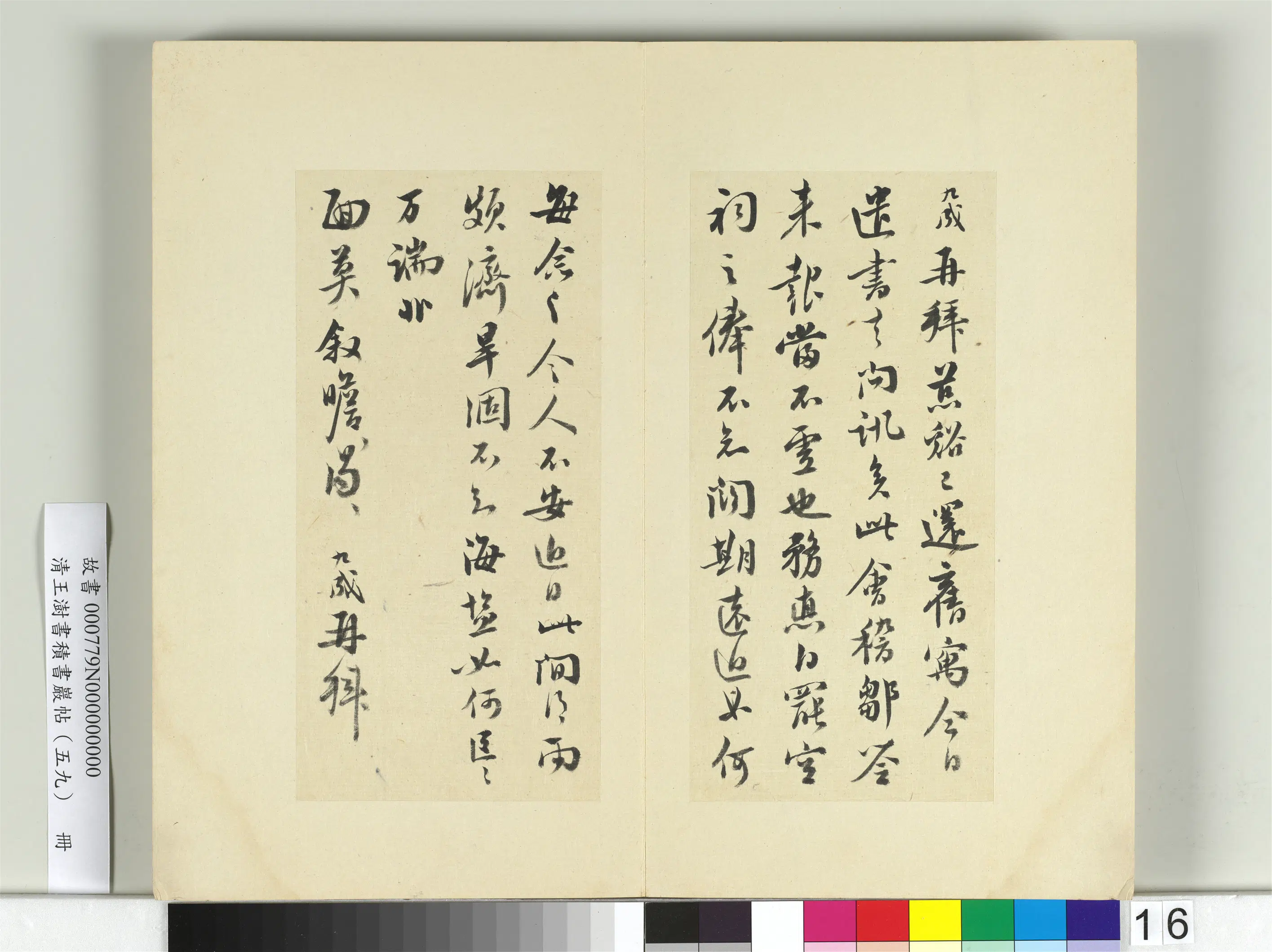 清代【王澍】《书积书岩帖(五十九)册》 第13张 清代【王澍】《书积书岩帖(五十九)册》 第13张