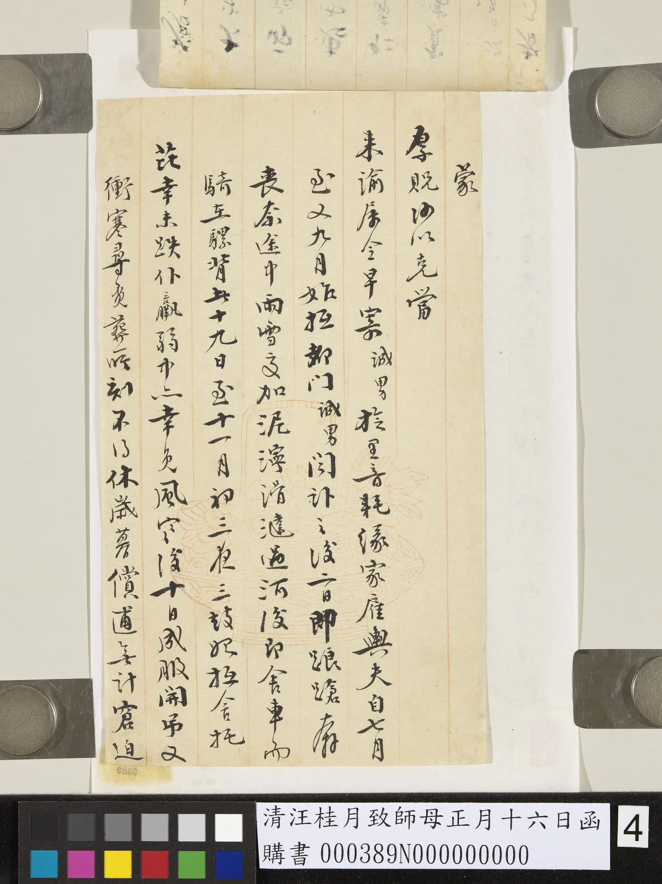 清代【汪桂月】《致师母正月十六日函》 第4张