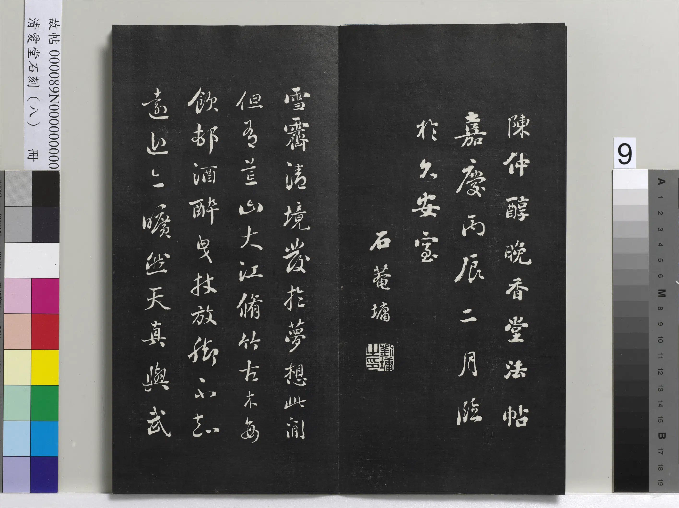 清代【刘墉】《爱堂石刻（四）册-刘墉临明董其昌仿宋四大家法书册》