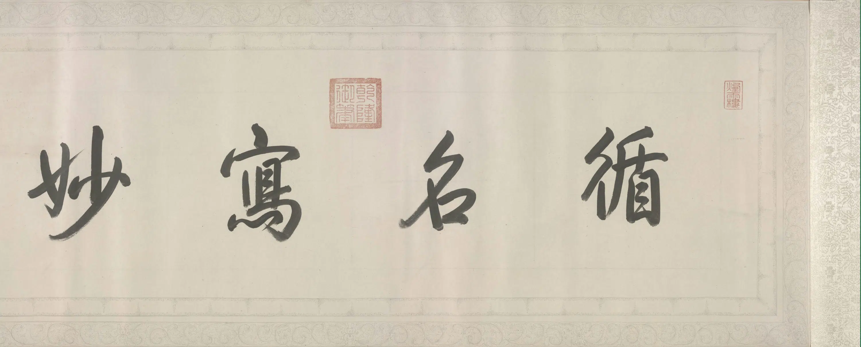 清代【爱新觉罗弘历-乾隆-清高宗】《避暑山庄烟雨楼图卷》 第2张