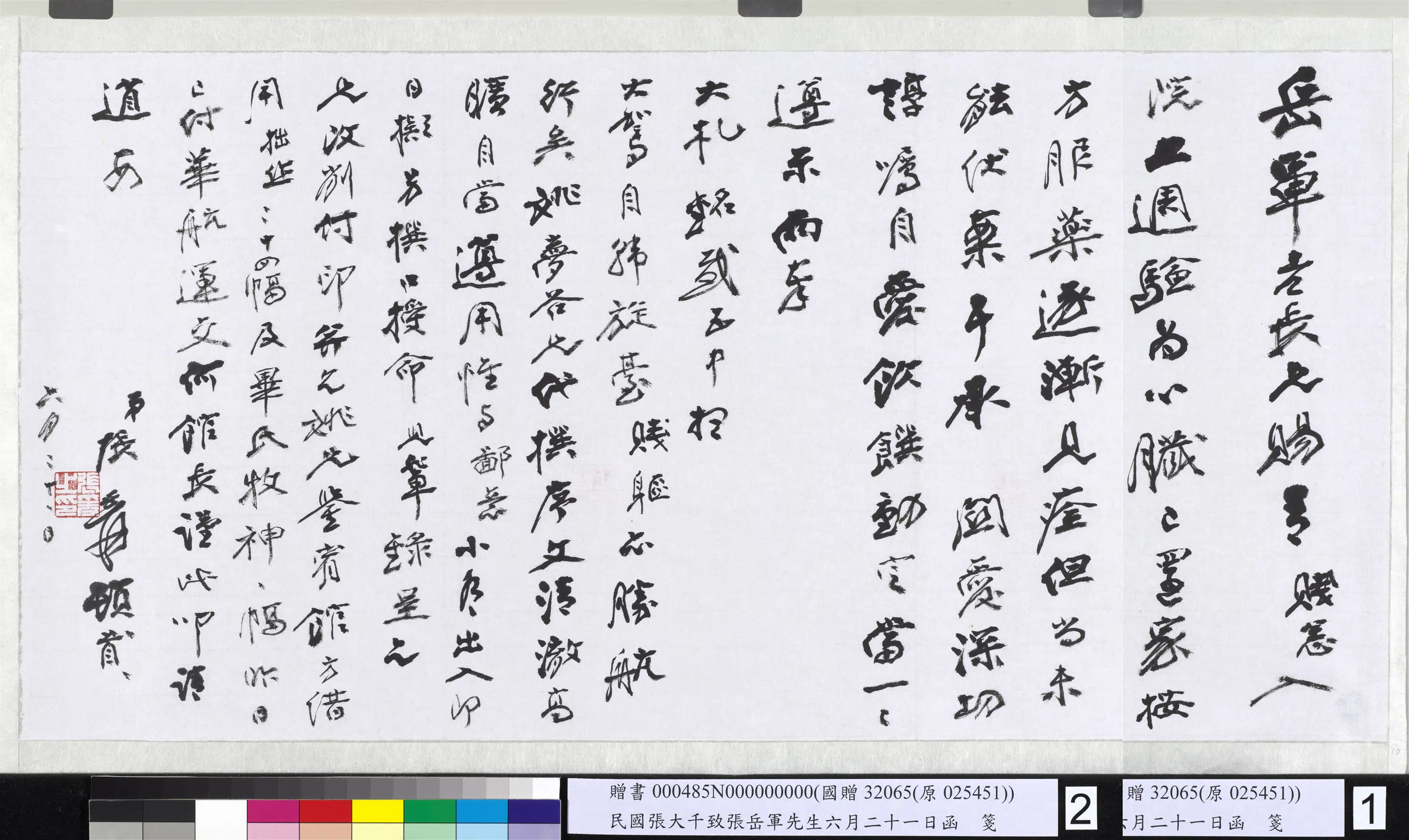 近现代【张大千】《致张岳军先生六月二十一日函》 第1张 近现代【张大千】《致张岳军先生六月二十一日函》 第1张