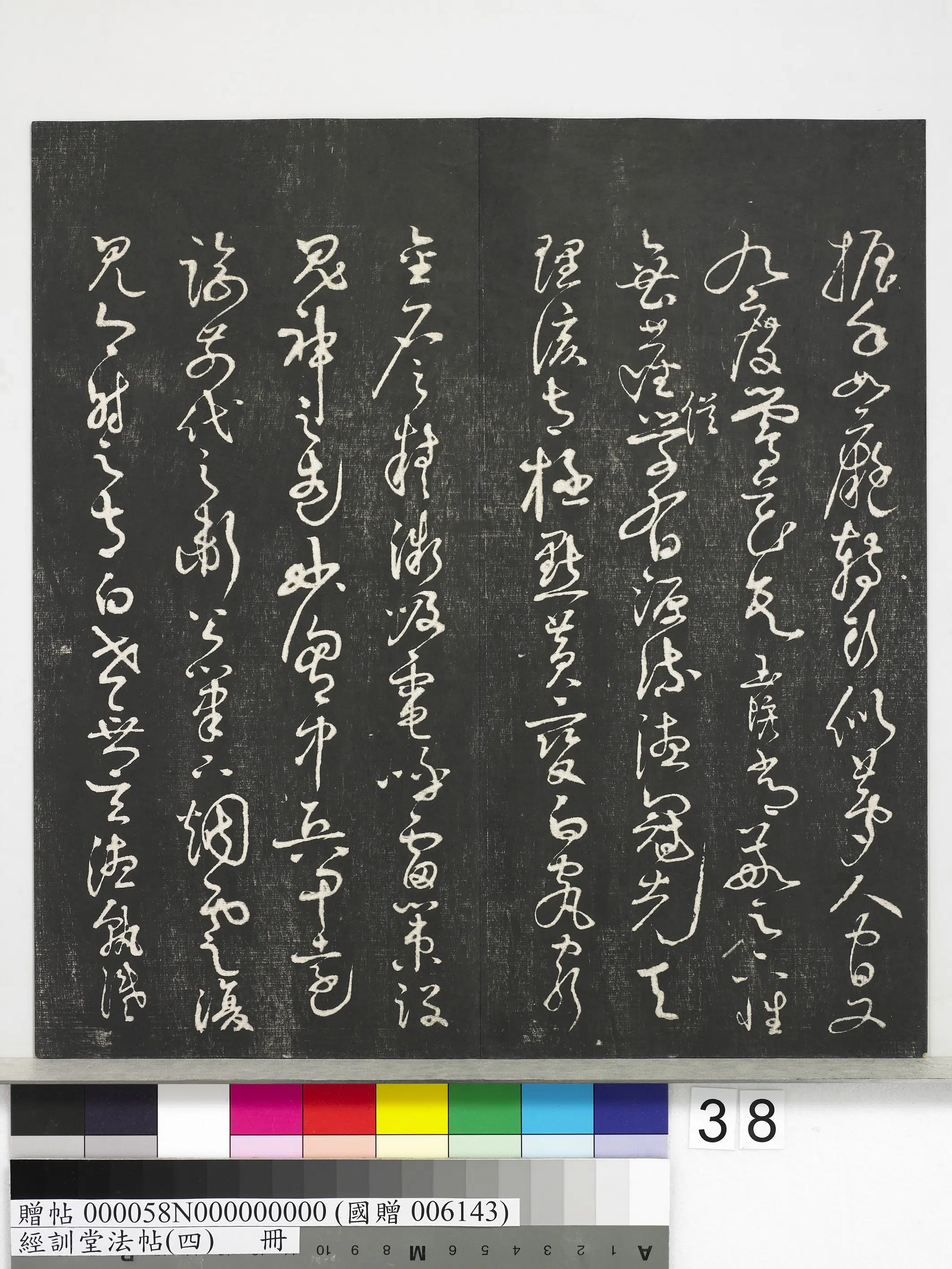 宋代【白玉蟾】《经训堂法帖（四）册-宋白玉蟾尺牍》 第2张