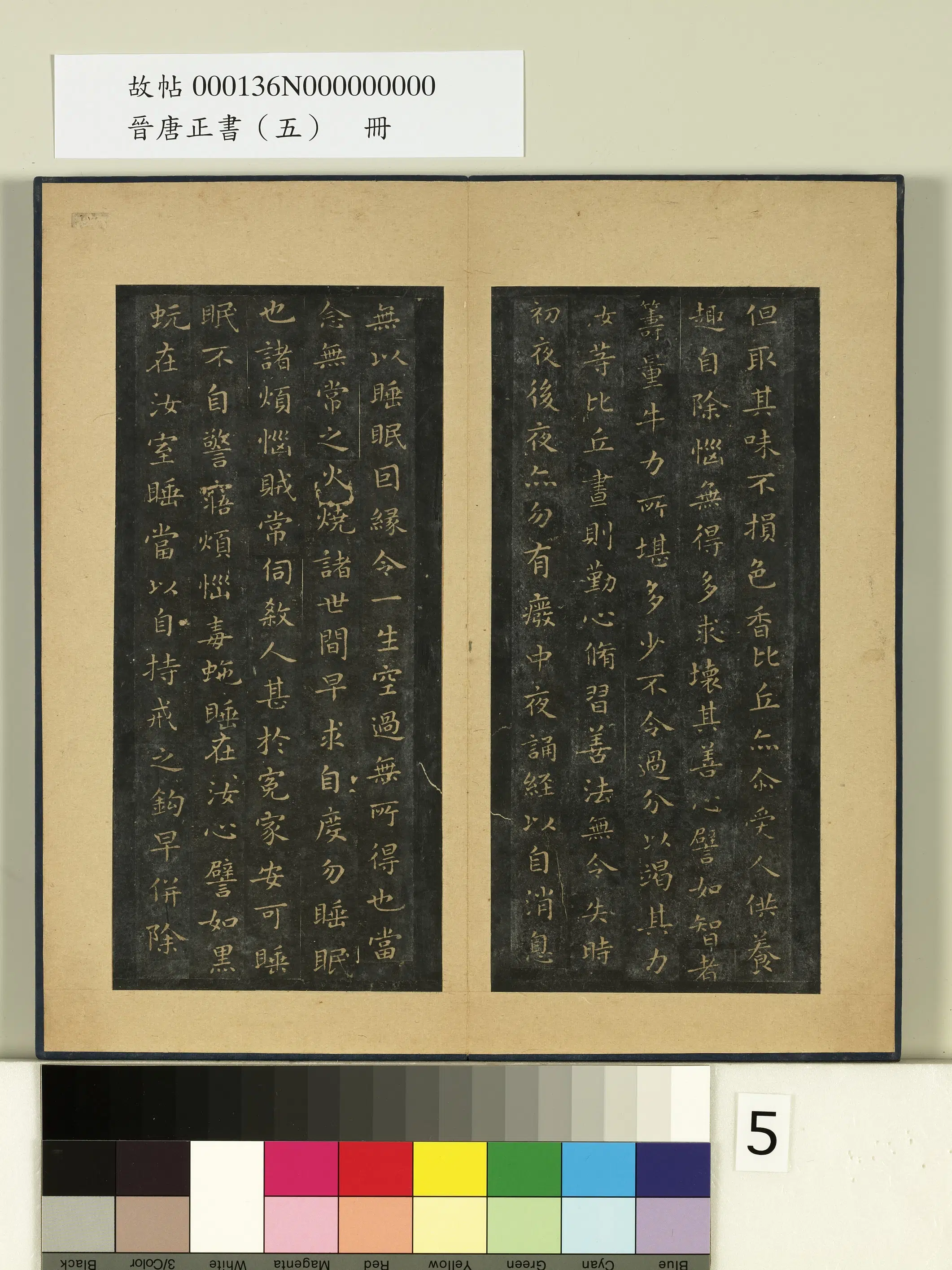 东晋【王羲之】《晋唐正书（五）册-晋王羲之佛遗教经》 第12张