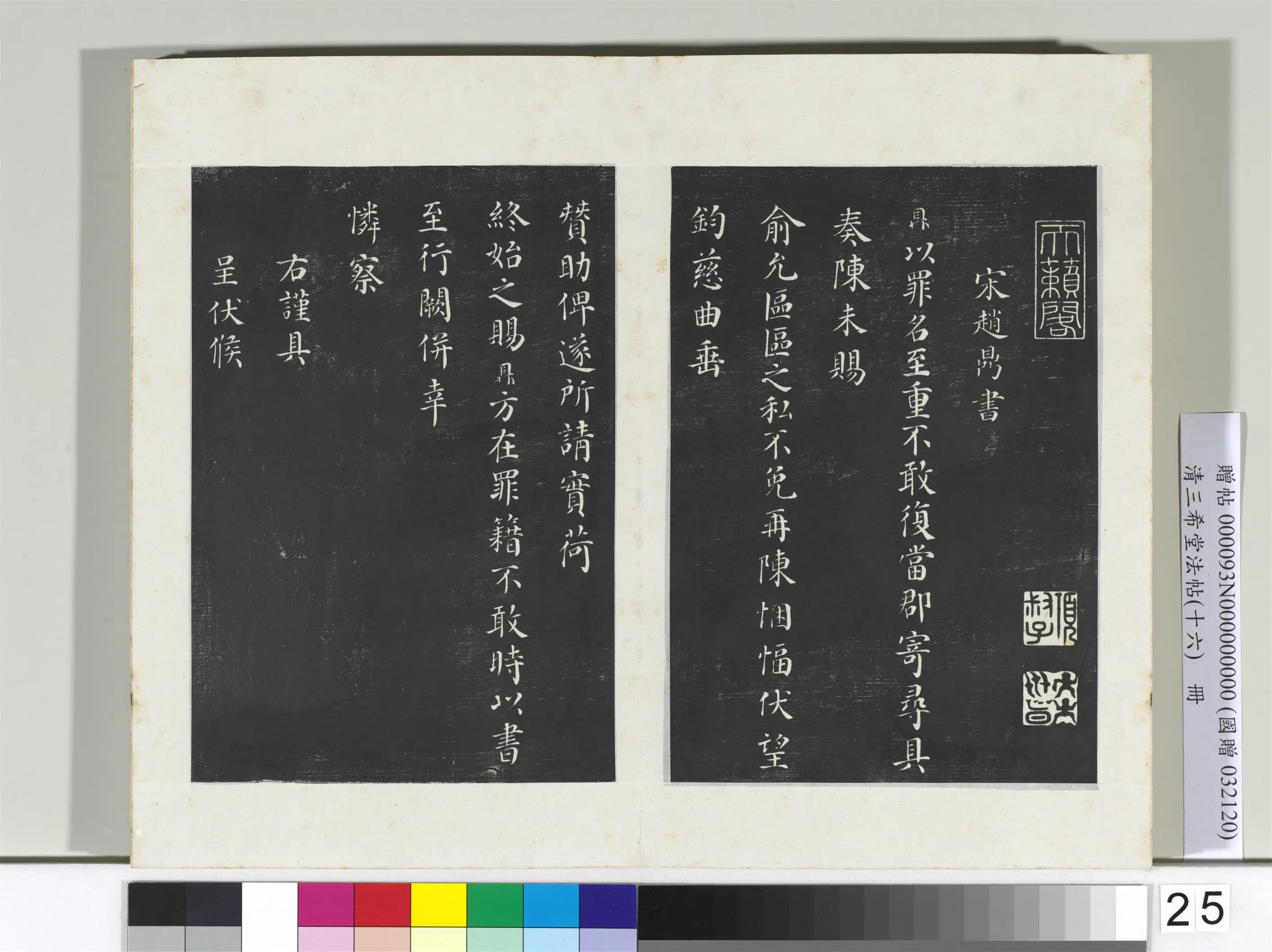 清代【爱新觉罗弘历-乾隆-清高宗】《三希堂法帖（十六）册-2》 第15张