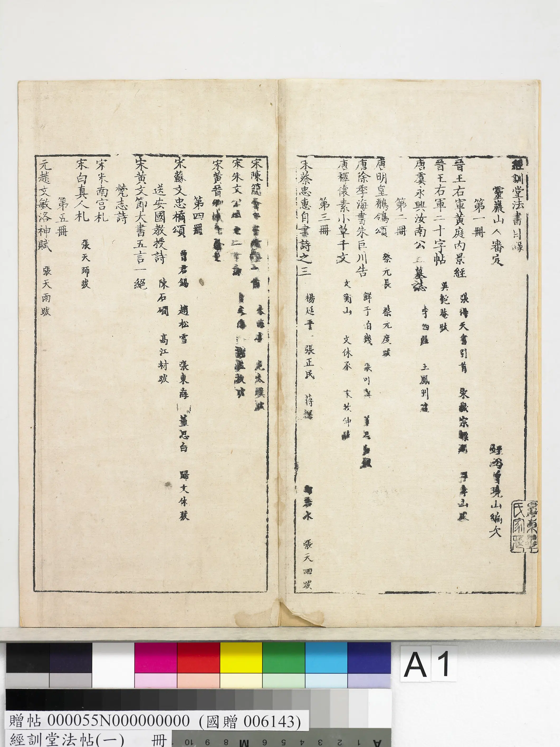 《经训堂法帖（一）册》 第1张