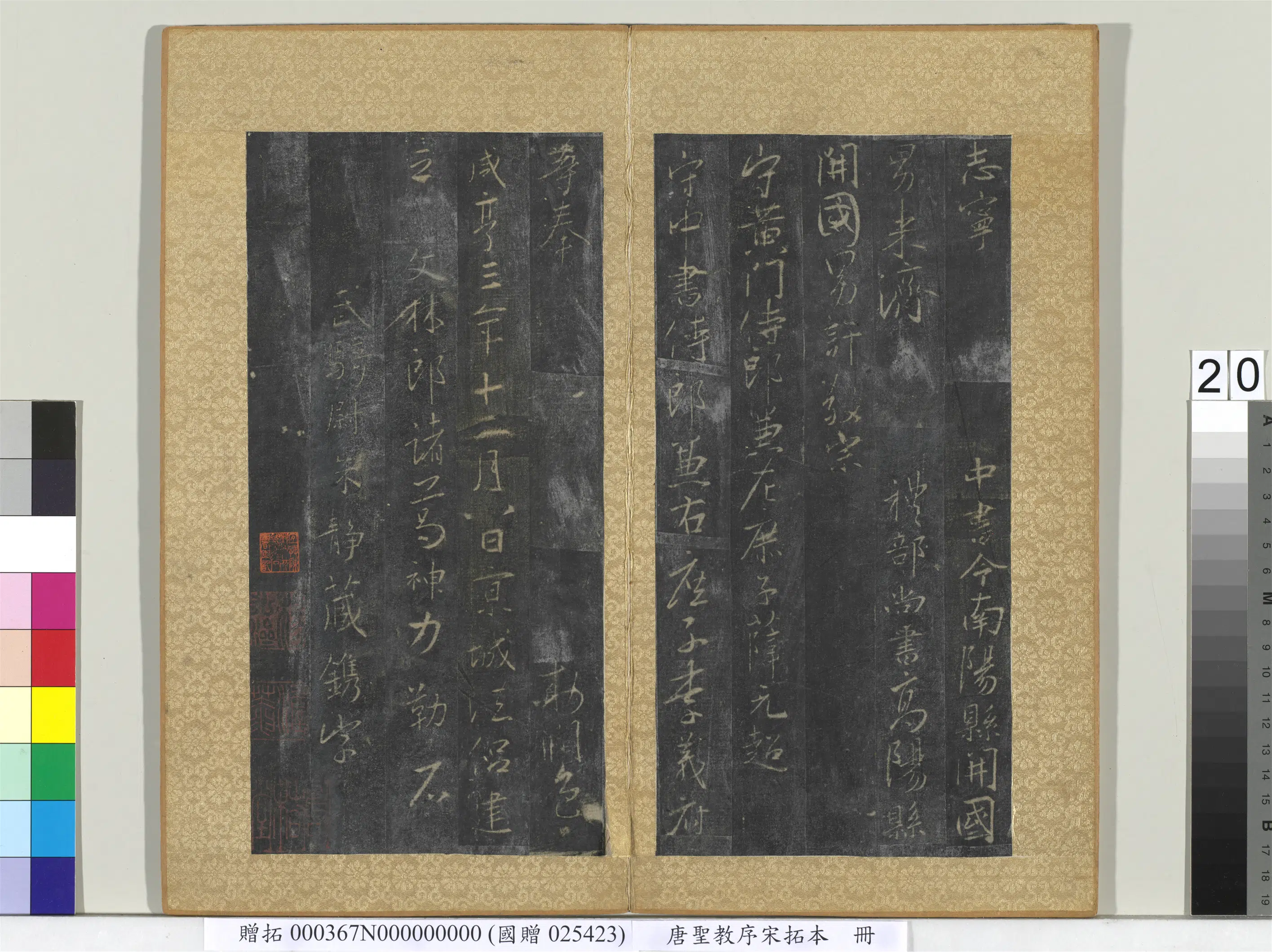 东晋【王羲之】《唐圣教序宋拓本册》 第13张