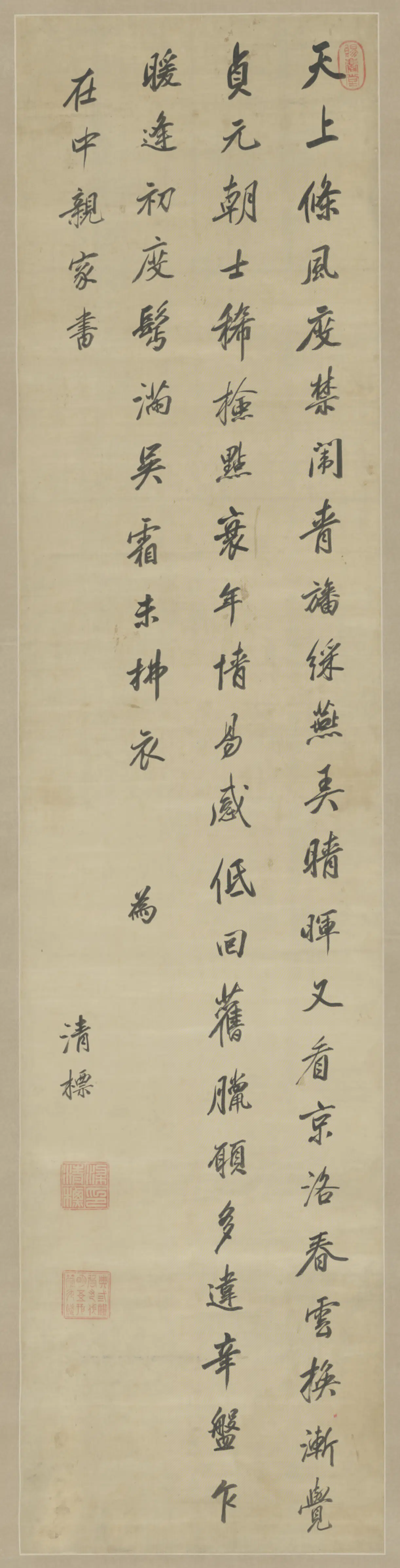 清代【梁清标】《行书七律诗轴》 第1张