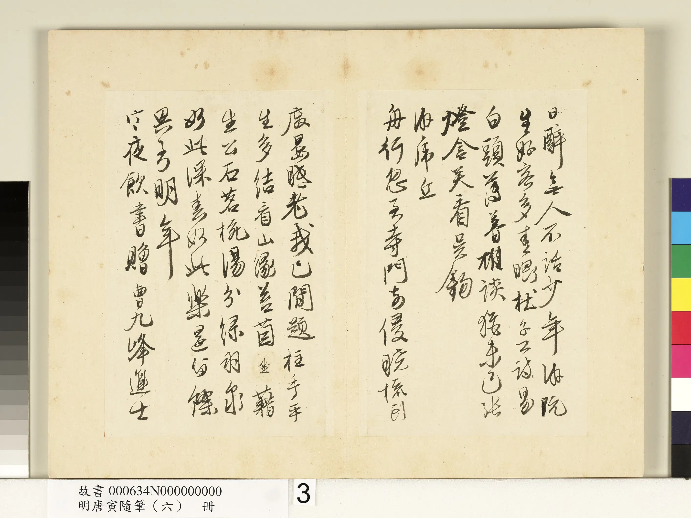 明朝【唐寅】《随笔（六）册》 第7张