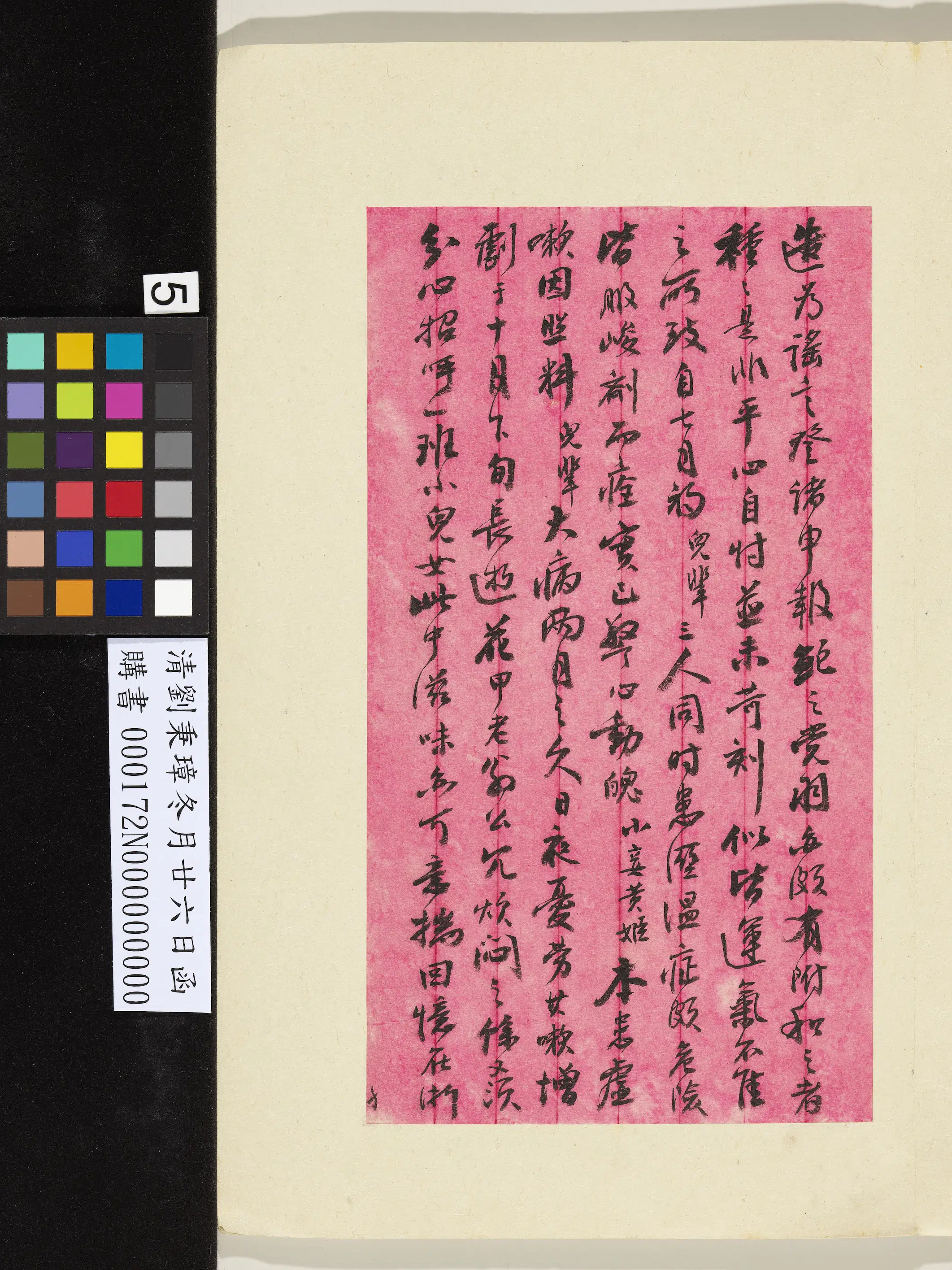 清代【刘秉璋】《冬月廿六日函》 第5张