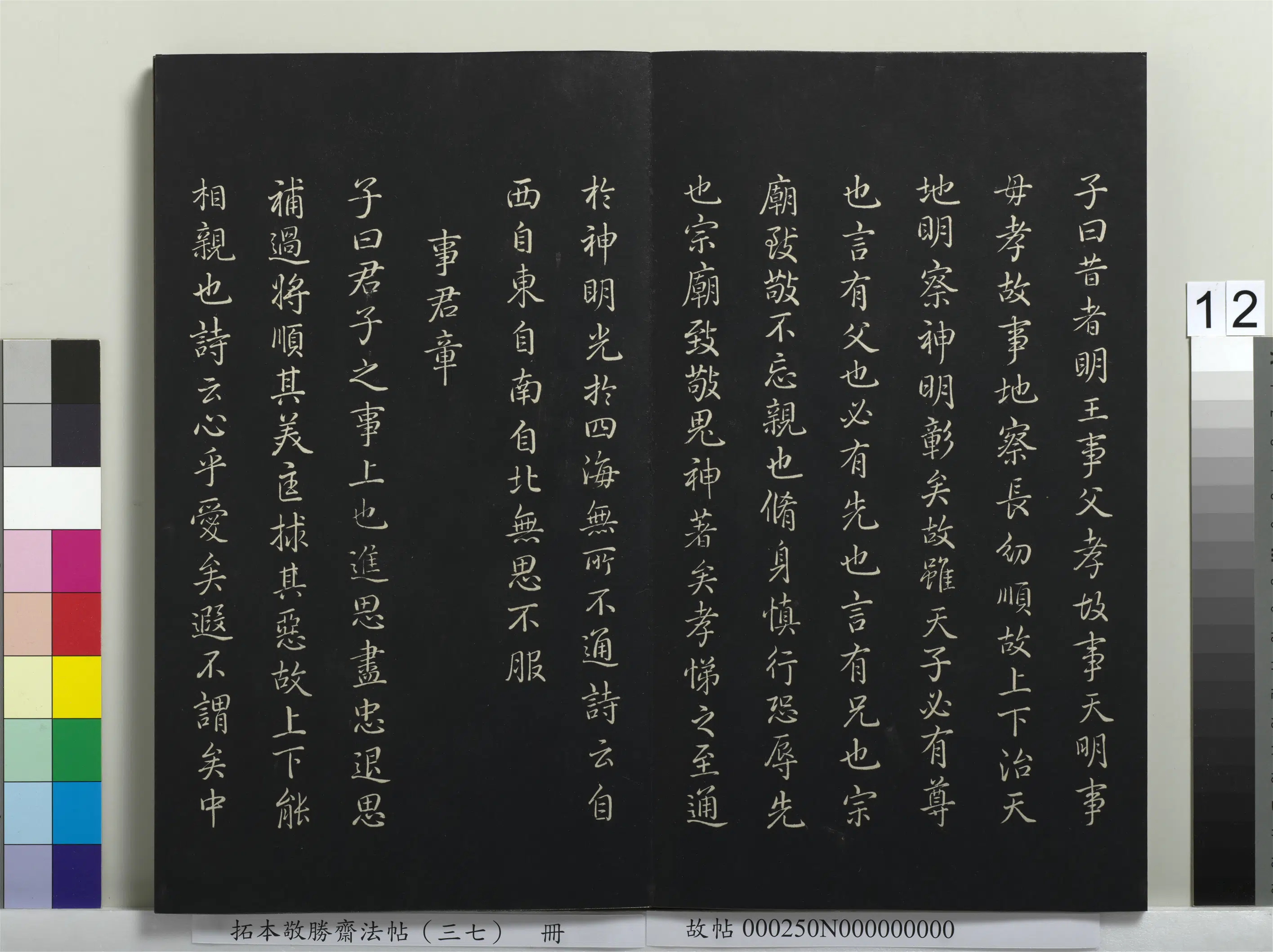 清代【爱新觉罗弘历-乾隆-清高宗】《拓本敬胜斋法帖(三十七)册》 第4张 清代【爱新觉罗弘历-乾隆-清高宗】《拓本敬胜斋法帖(三十七)册》 第4张