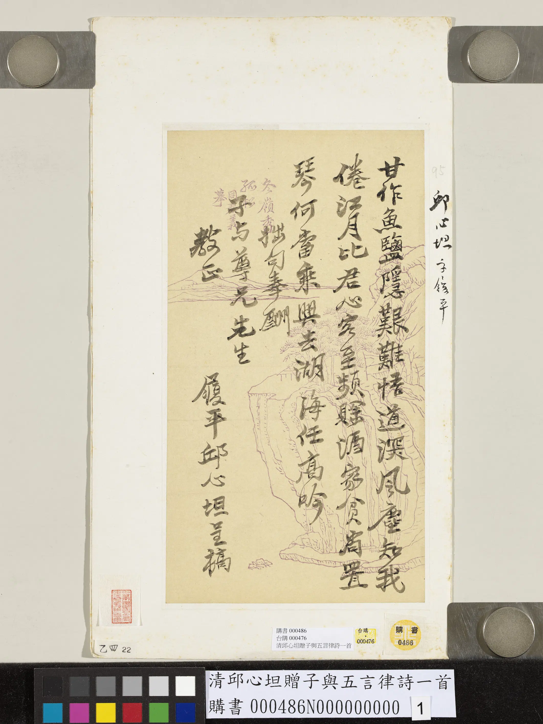 清代【邱心坦】《赠子与五言律诗一首》