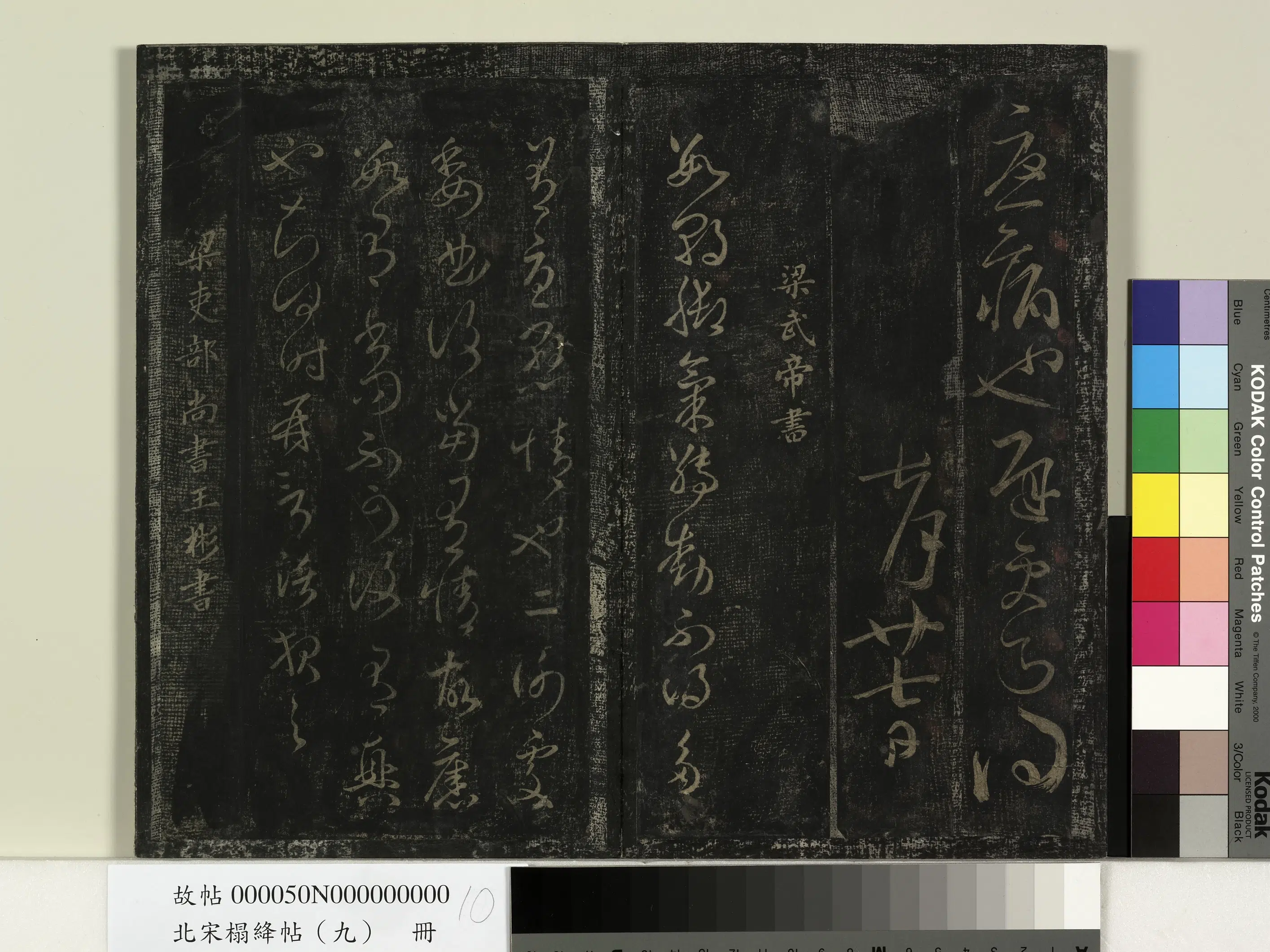 南朝梁【王彬】《北宋搨绛帖（九）册-南朝梁王彬仁祖帖》 第1张